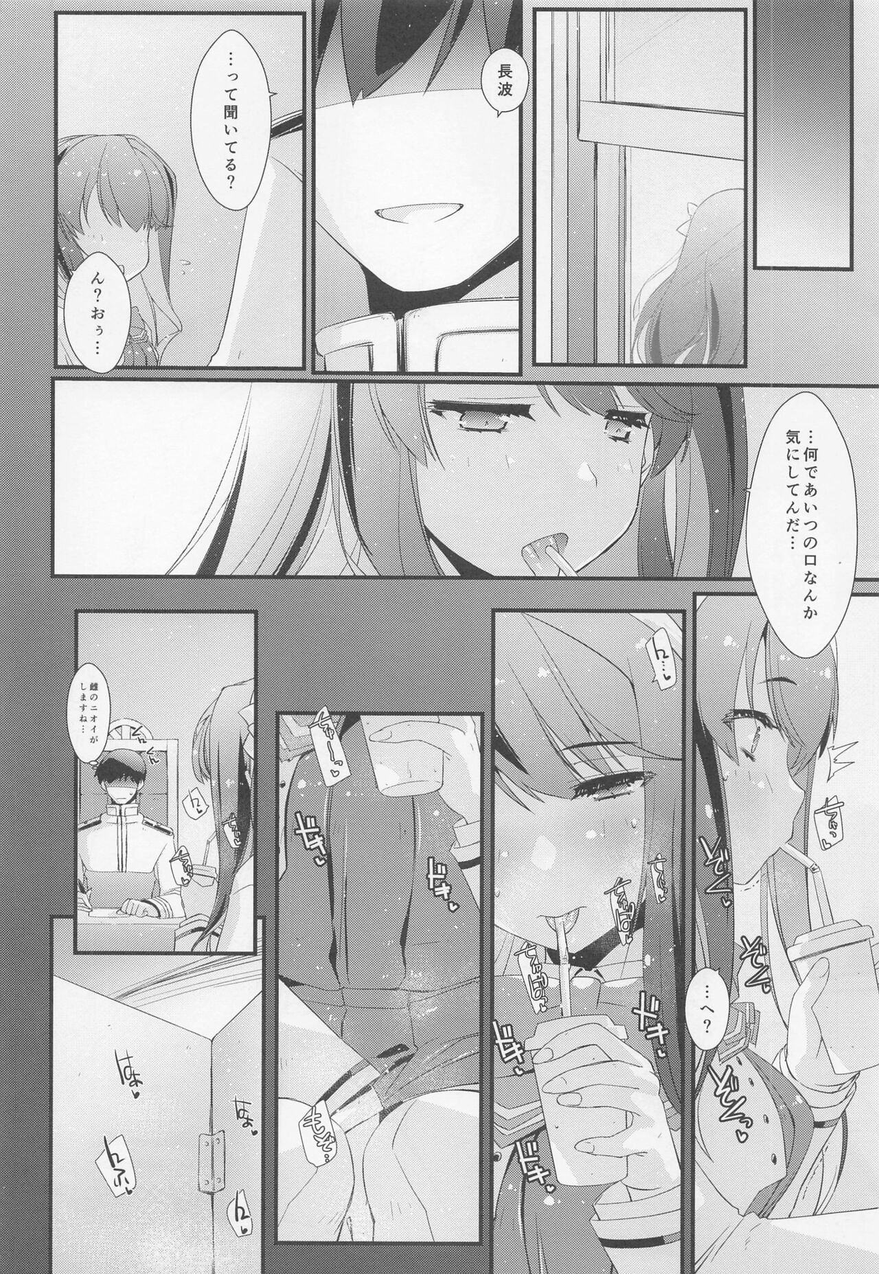 (COMIC1☆21) [Chimeishou (Ami Hideto)] Naganami-sama no Suki na Koto. (Kantai Collection -KanColle-) numero di immagine  5