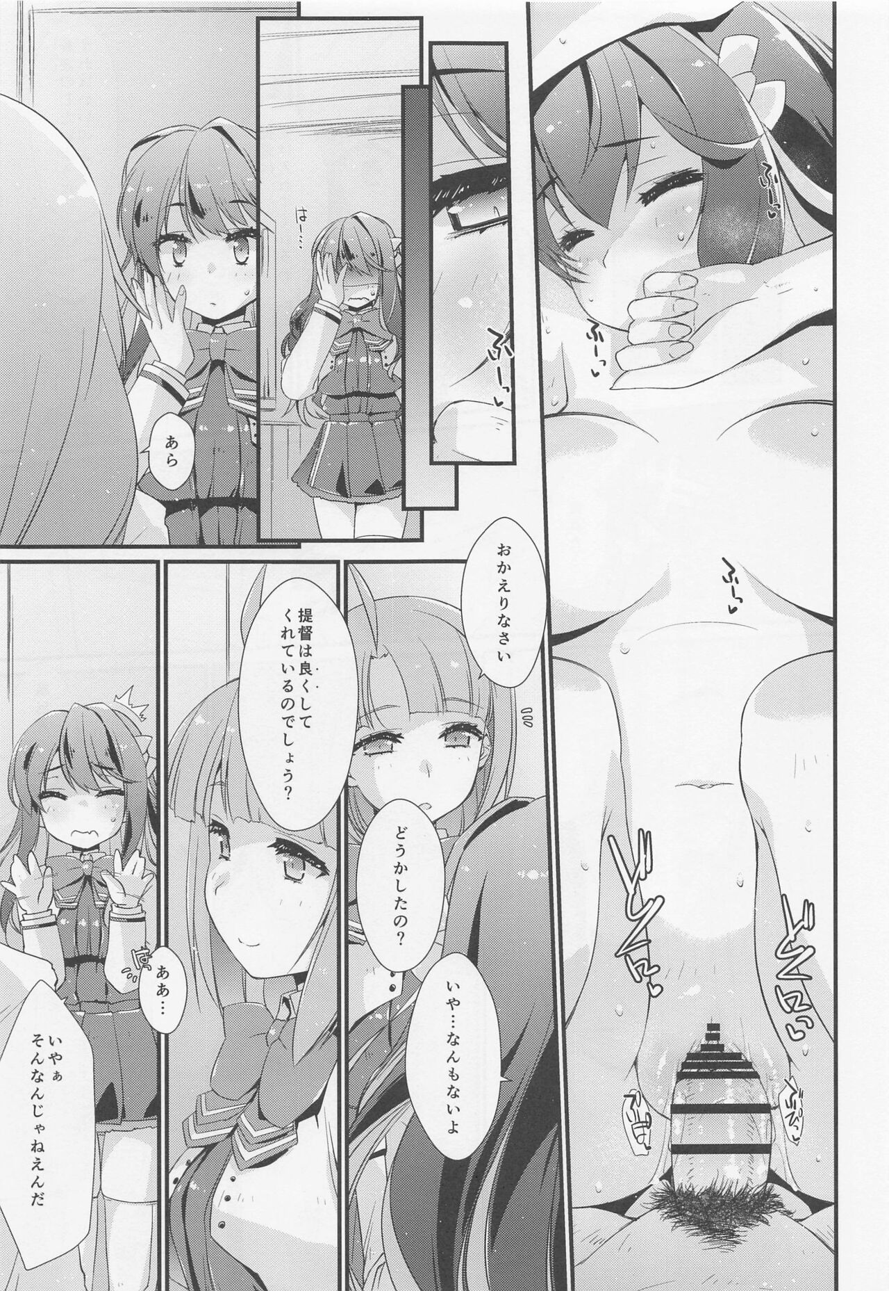 (COMIC1☆21) [Chimeishou (Ami Hideto)] Naganami-sama no Suki na Koto. (Kantai Collection -KanColle-) numero di immagine  8