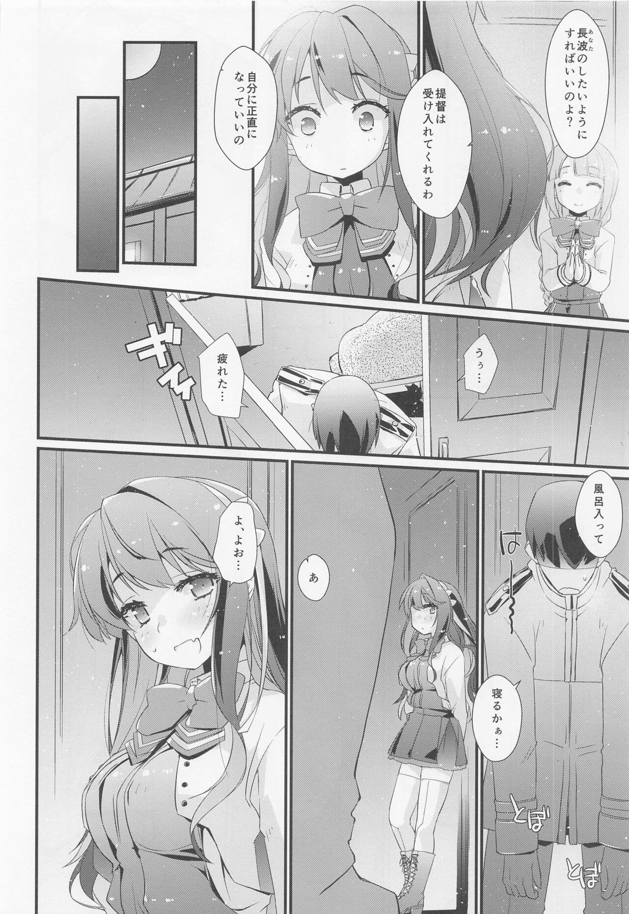 (COMIC1☆21) [Chimeishou (Ami Hideto)] Naganami-sama no Suki na Koto. (Kantai Collection -KanColle-) numero di immagine  9