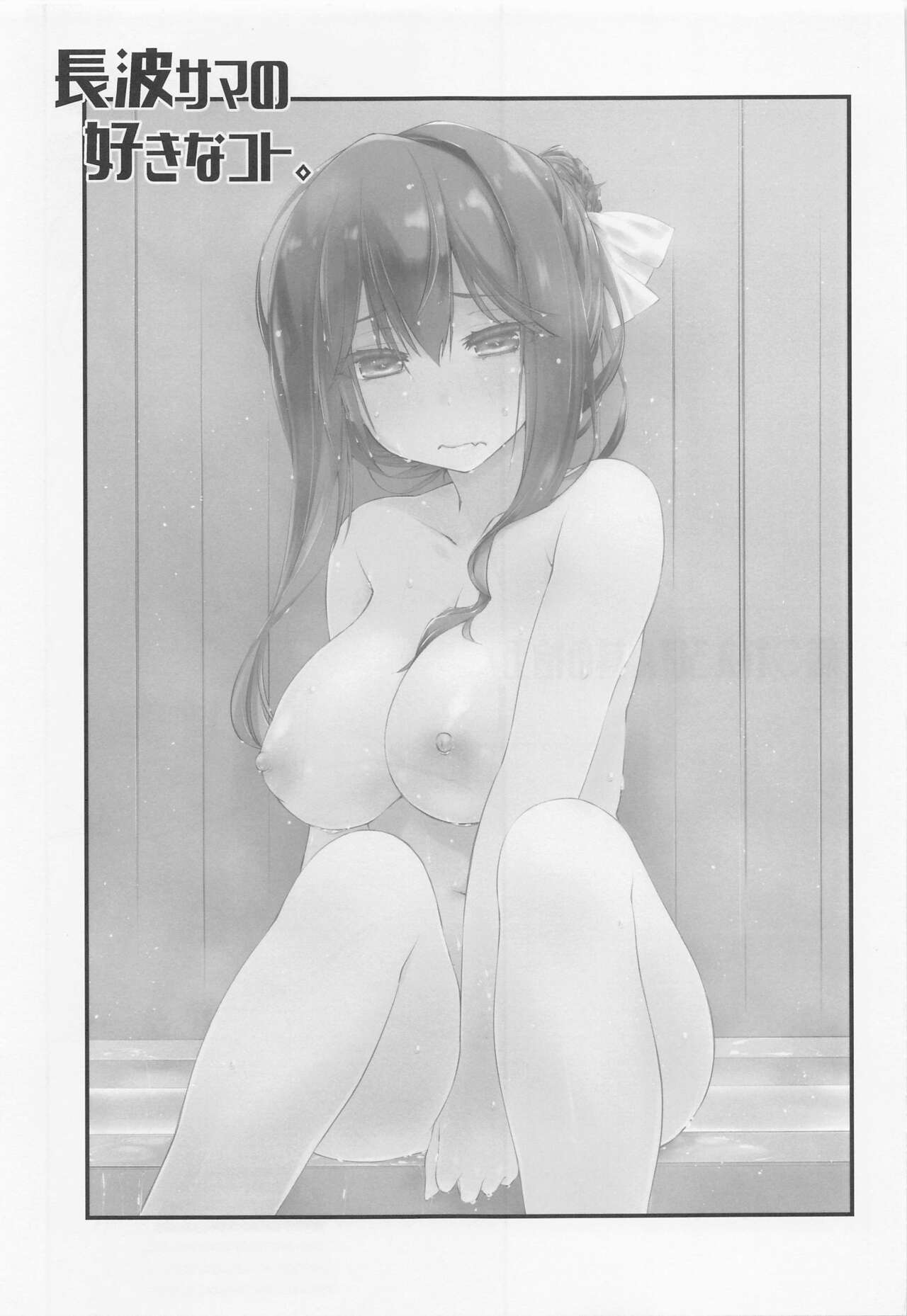 (COMIC1☆21) [Chimeishou (Ami Hideto)] Naganami-sama no Suki na Koto. (Kantai Collection -KanColle-) numero di immagine  22