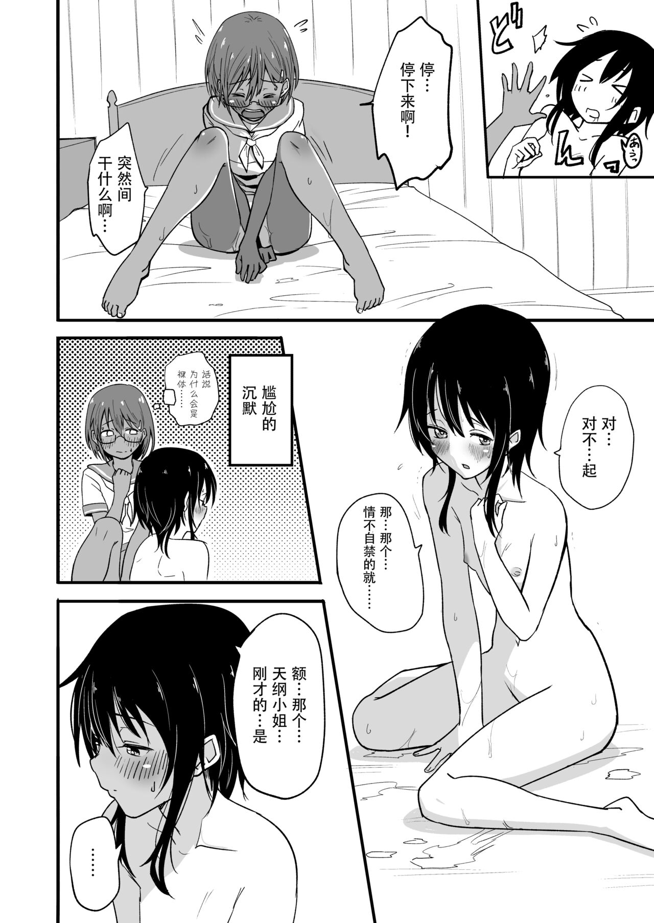 [Yakimeshi Modoki (Pilaf Modoki)] Hosomichi no Oku Nagi [Chinese] Bildnummer 14