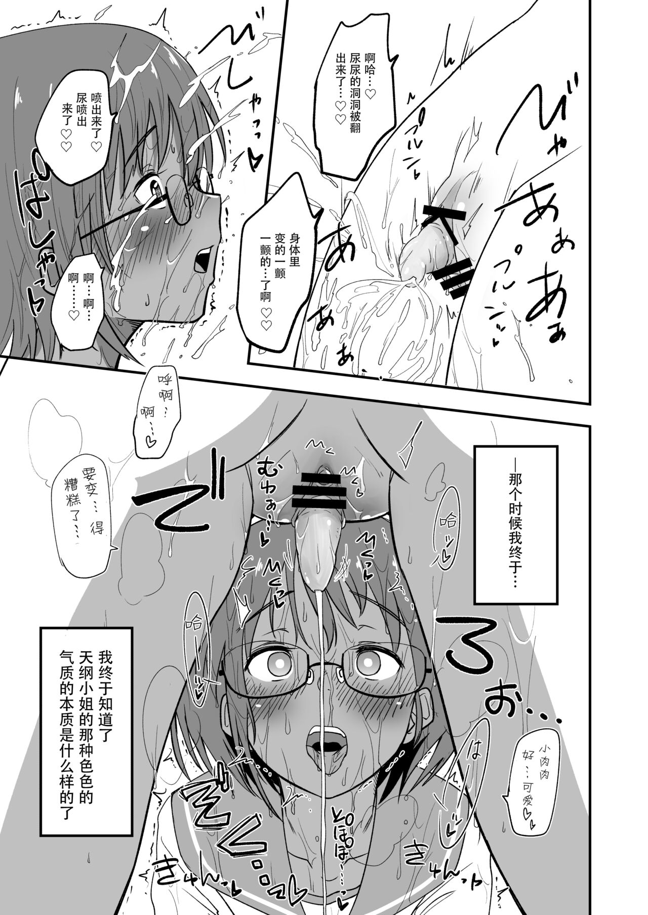 [Yakimeshi Modoki (Pilaf Modoki)] Hosomichi no Oku Nagi [Chinese] Bildnummer 19