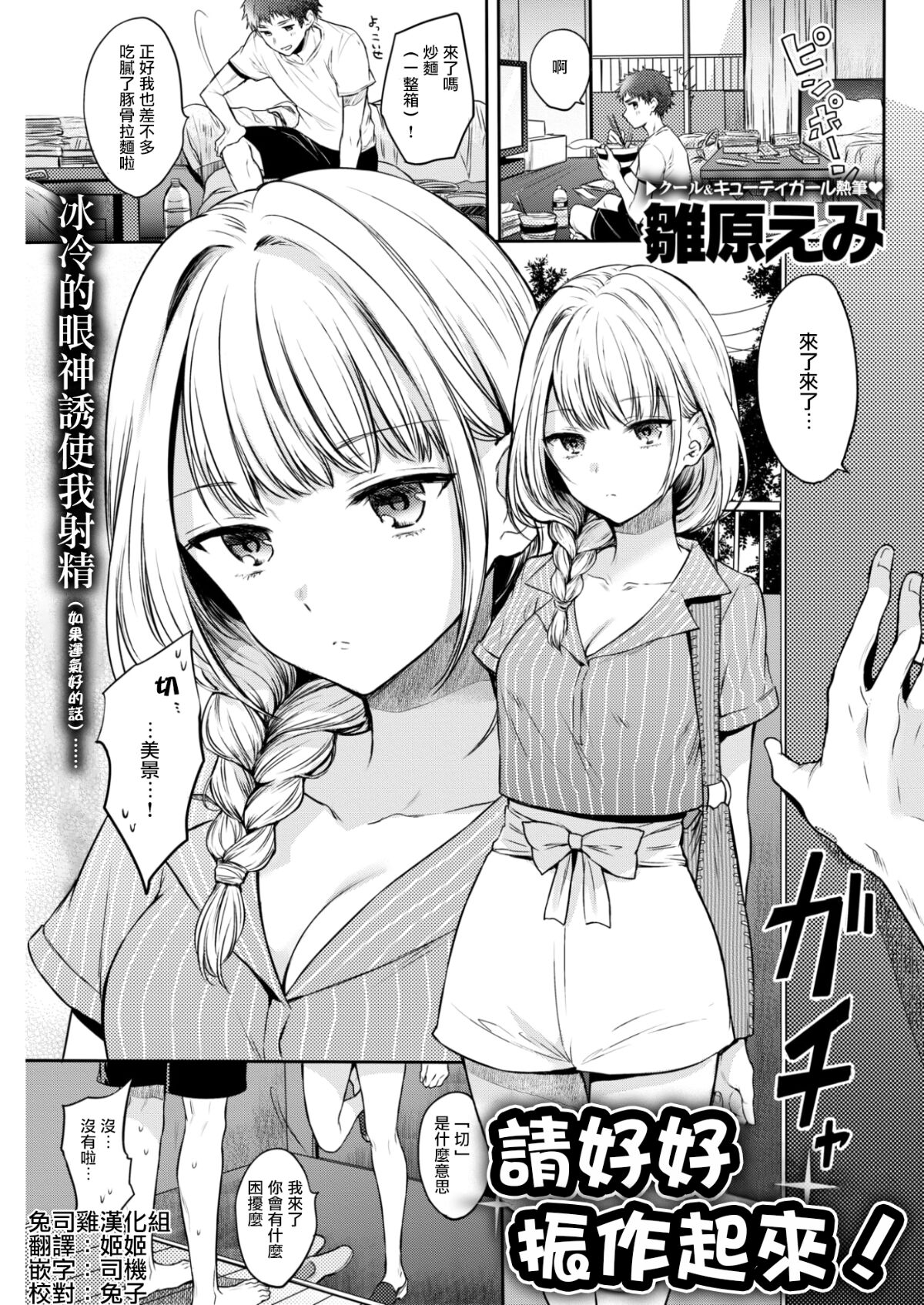[Hinahara Emi] Kichinto Shinasai! (COMIC Kairakuten 2017-11) [Chinese] [Digital] Bildnummer 1