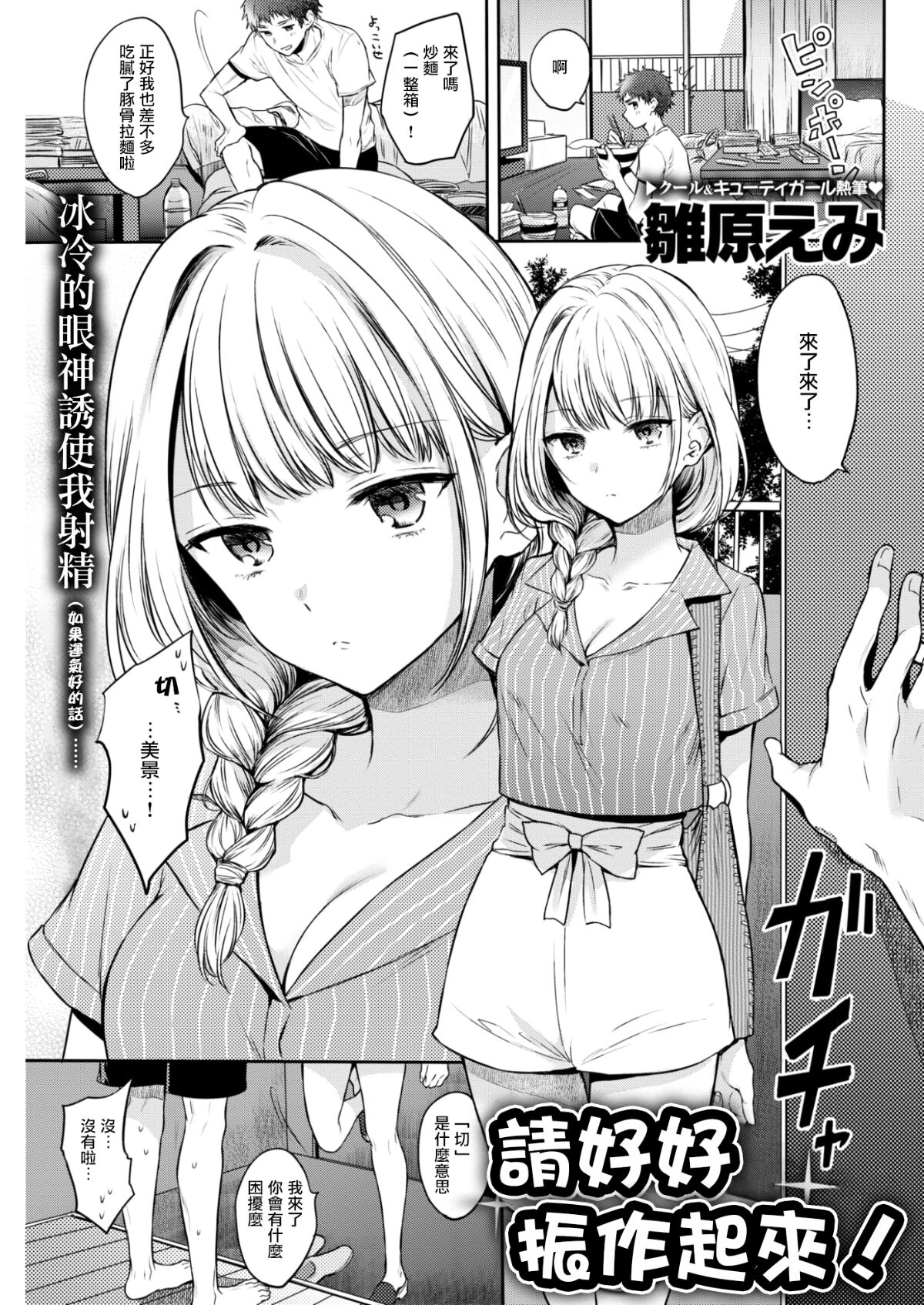 [Hinahara Emi] Kichinto Shinasai! (COMIC Kairakuten 2017-11) [Chinese] [Digital] Bildnummer 2