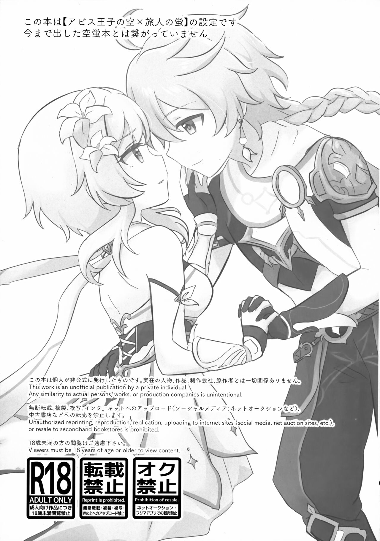 (Kami no Eichi 4) [Cotton Candy (Wataame)] Yumeji yori Kaerite (Genshin Impact) [Chinese] image number 2