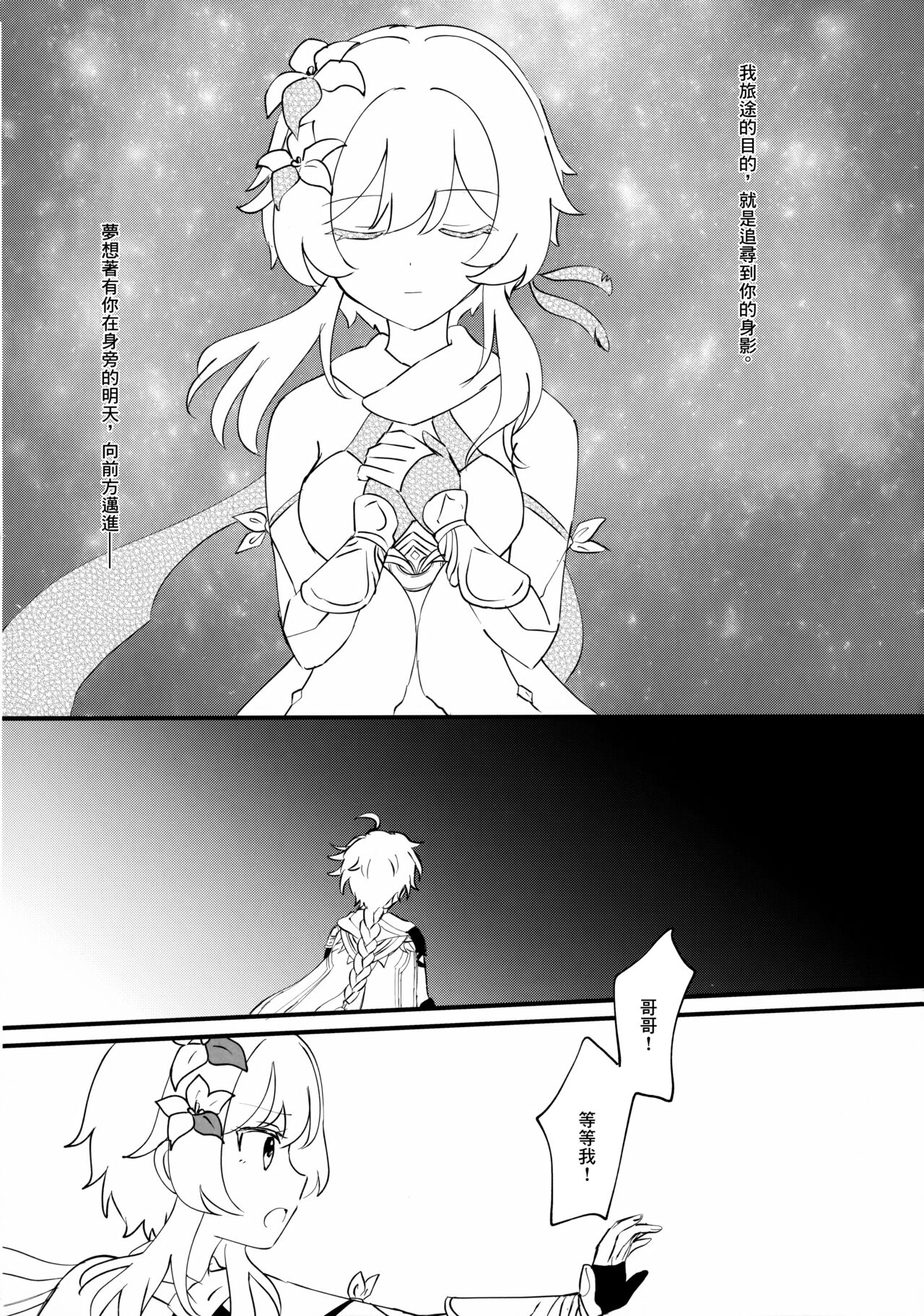 (Kami no Eichi 4) [Cotton Candy (Wataame)] Yumeji yori Kaerite (Genshin Impact) [Chinese] image number 3