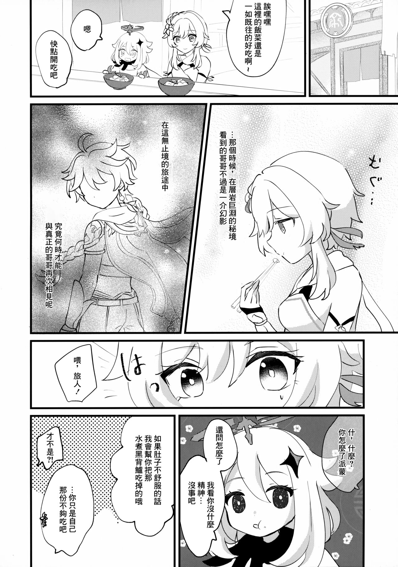 (Kami no Eichi 4) [Cotton Candy (Wataame)] Yumeji yori Kaerite (Genshin Impact) [Chinese] image number 5