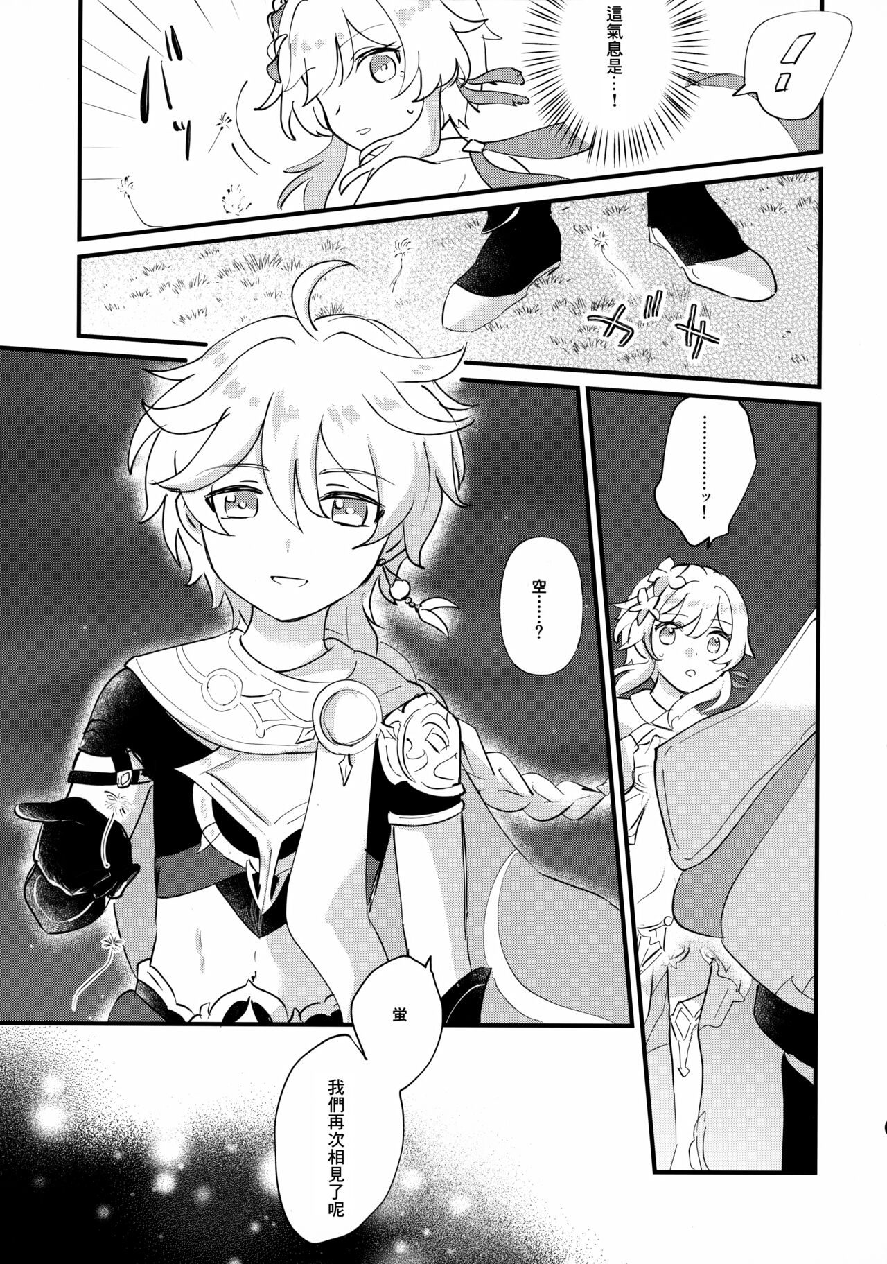 (Kami no Eichi 4) [Cotton Candy (Wataame)] Yumeji yori Kaerite (Genshin Impact) [Chinese] image number 8