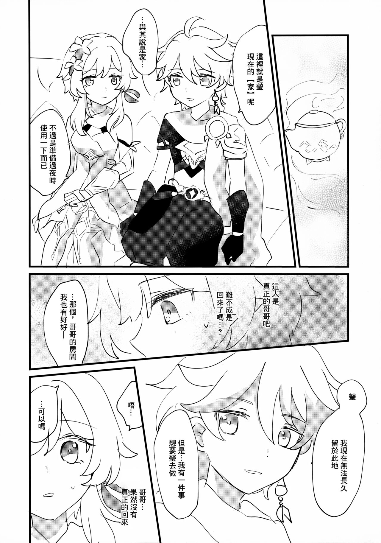 (Kami no Eichi 4) [Cotton Candy (Wataame)] Yumeji yori Kaerite (Genshin Impact) [Chinese] image number 9