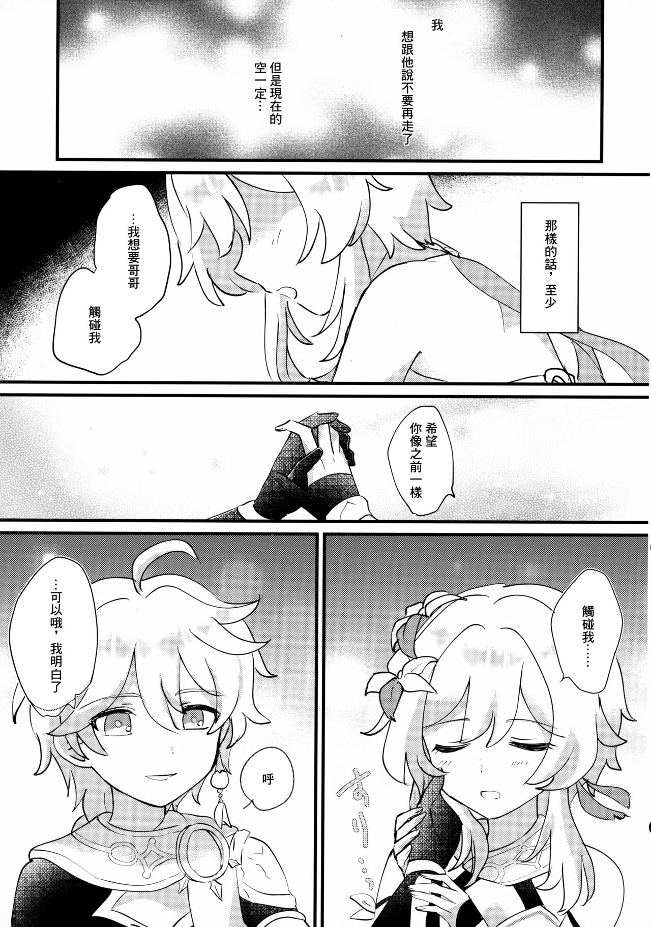 (Kami no Eichi 4) [Cotton Candy (Wataame)] Yumeji yori Kaerite (Genshin Impact) [Chinese] image number 10