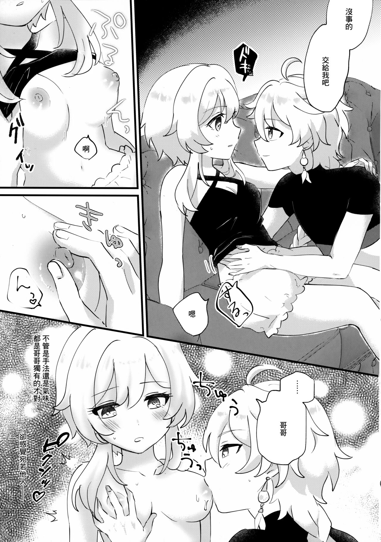 (Kami no Eichi 4) [Cotton Candy (Wataame)] Yumeji yori Kaerite (Genshin Impact) [Chinese] image number 12