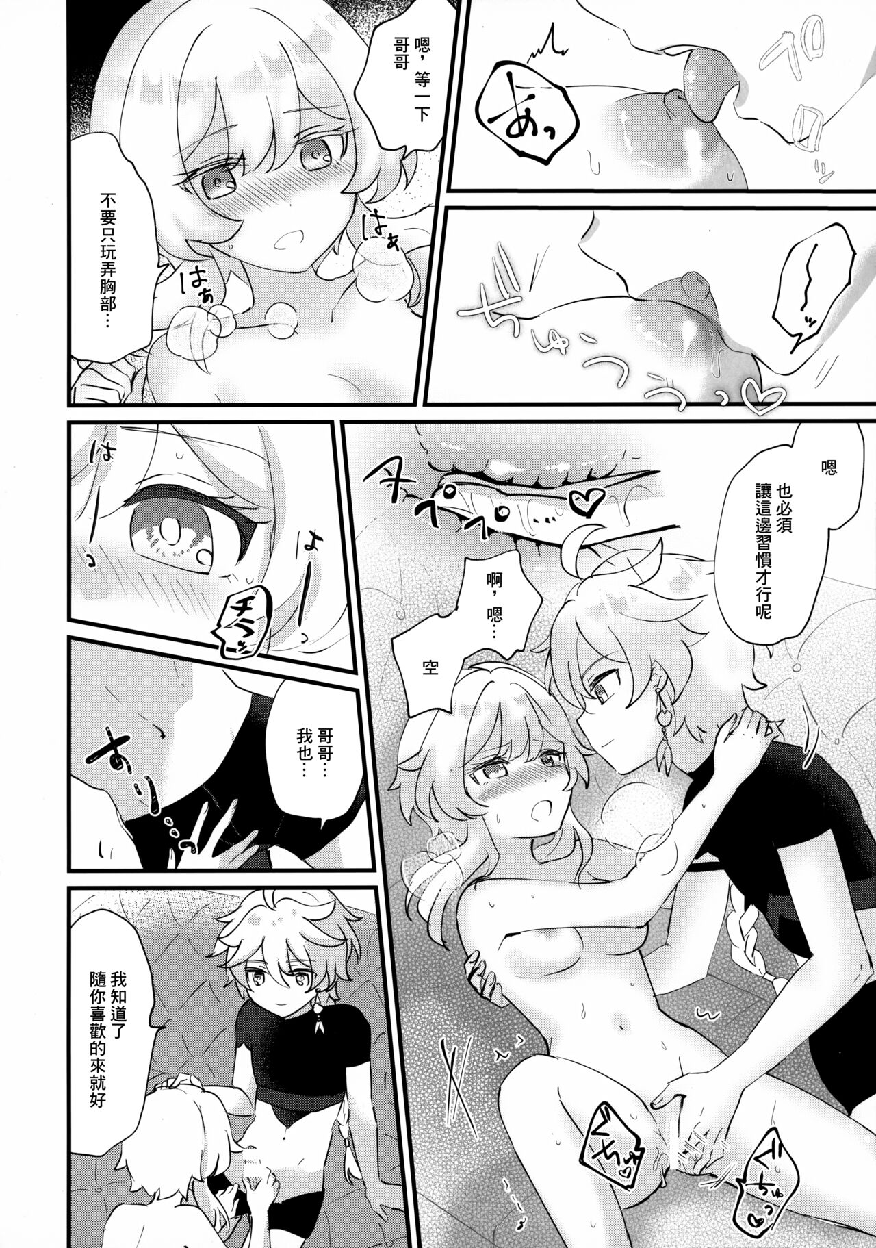 (Kami no Eichi 4) [Cotton Candy (Wataame)] Yumeji yori Kaerite (Genshin Impact) [Chinese] image number 13