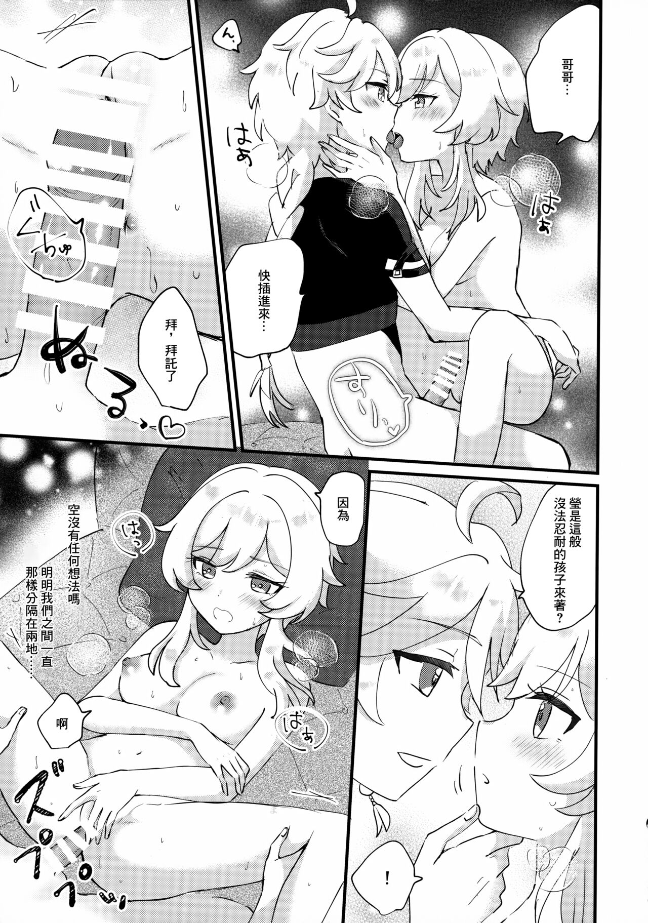 (Kami no Eichi 4) [Cotton Candy (Wataame)] Yumeji yori Kaerite (Genshin Impact) [Chinese] image number 16