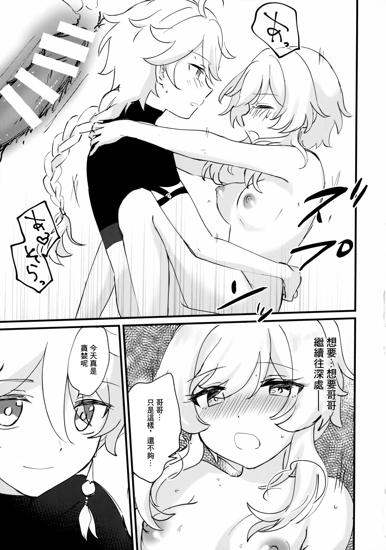 (Kami no Eichi 4) [Cotton Candy (Wataame)] Yumeji yori Kaerite (Genshin Impact) [Chinese] image number 18