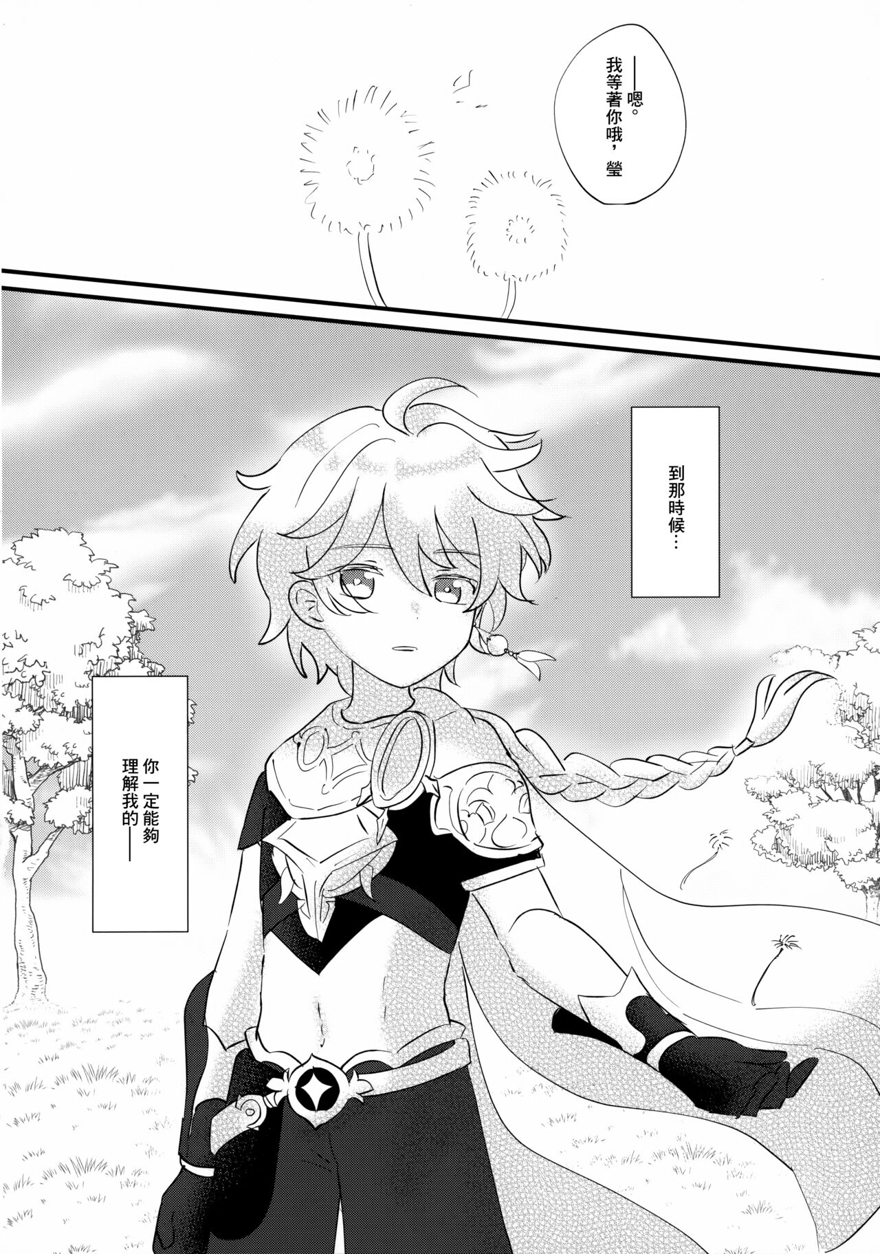 (Kami no Eichi 4) [Cotton Candy (Wataame)] Yumeji yori Kaerite (Genshin Impact) [Chinese] image number 25