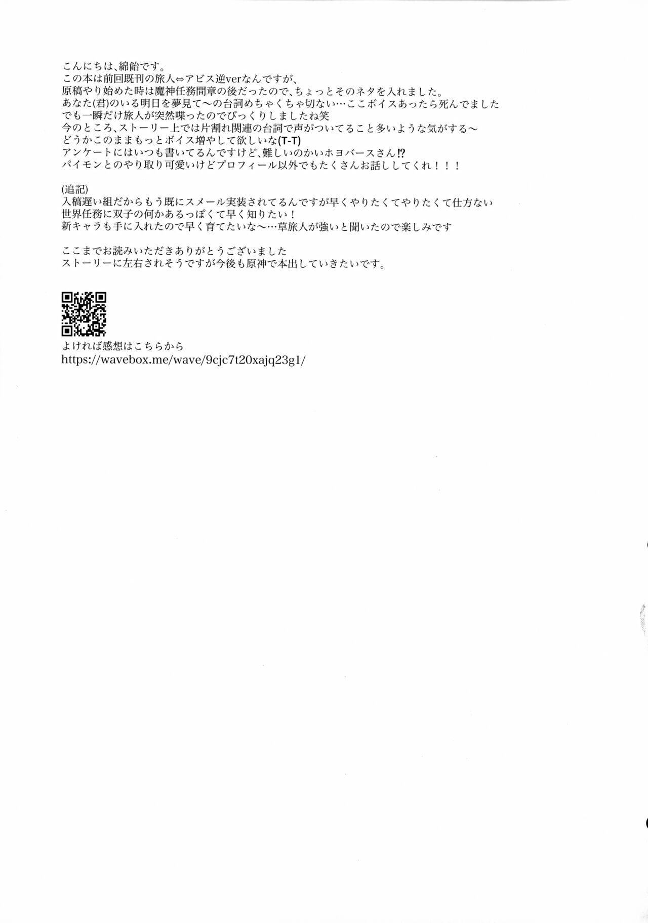 (Kami no Eichi 4) [Cotton Candy (Wataame)] Yumeji yori Kaerite (Genshin Impact) [Chinese] image number 26