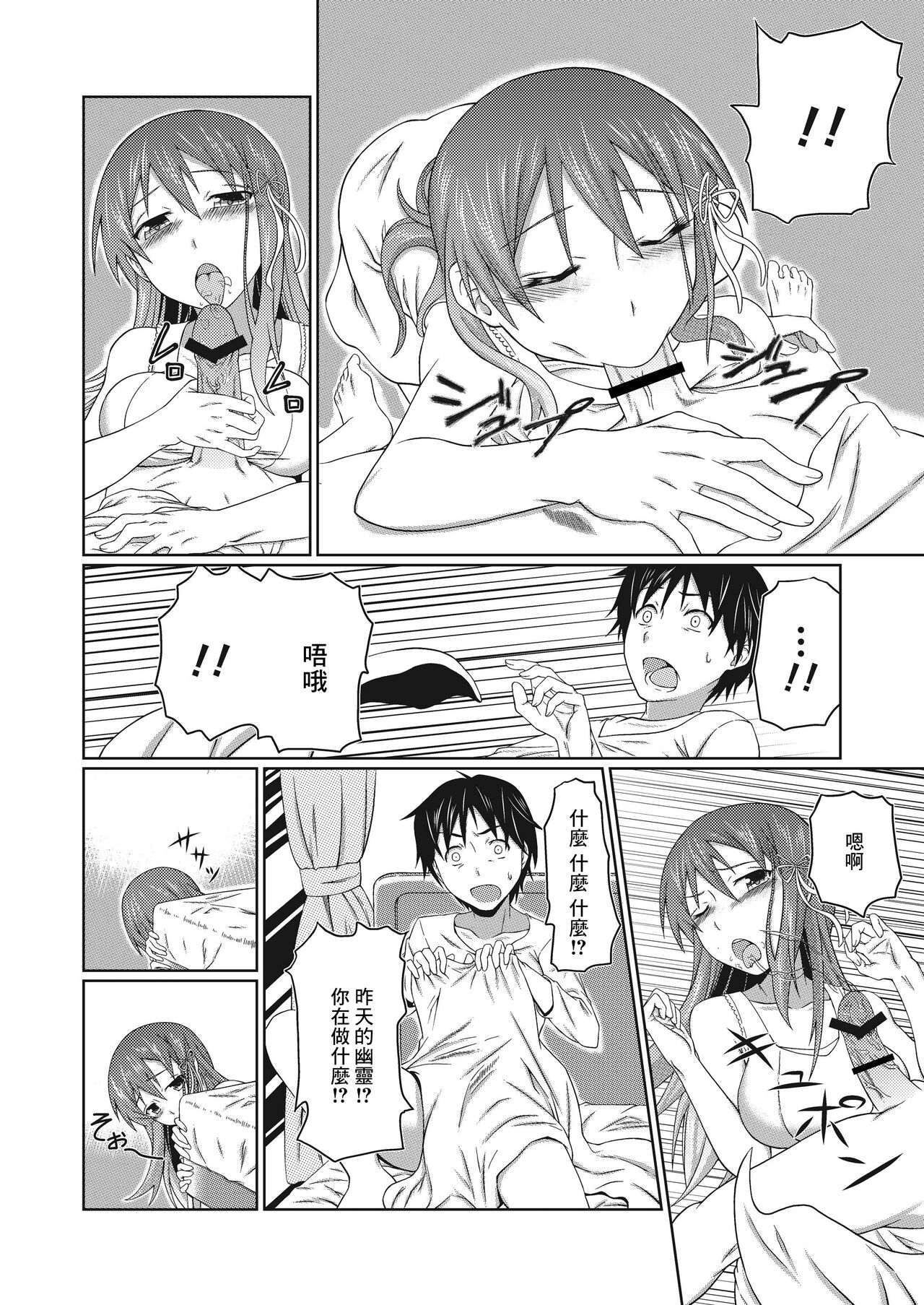 [Tiramisu (emanon123)] Yuurei to Koibito ni Naru Houhou | 和幽靈成為戀人的方法 [Chinese] [Digital] Bildnummer 9