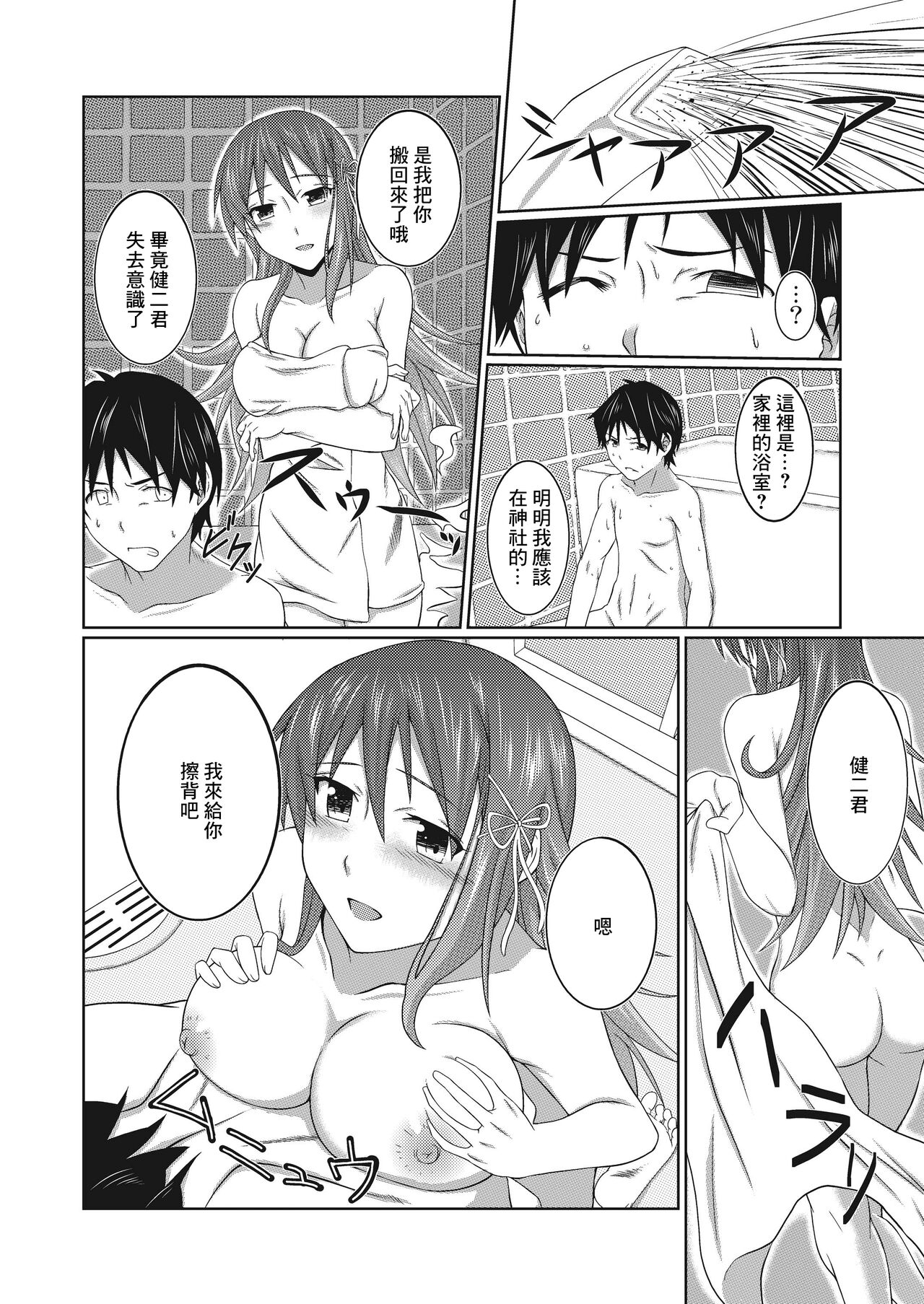 [Tiramisu (emanon123)] Yuurei to Koibito ni Naru Houhou | 和幽靈成為戀人的方法 [Chinese] [Digital] Bildnummer 13