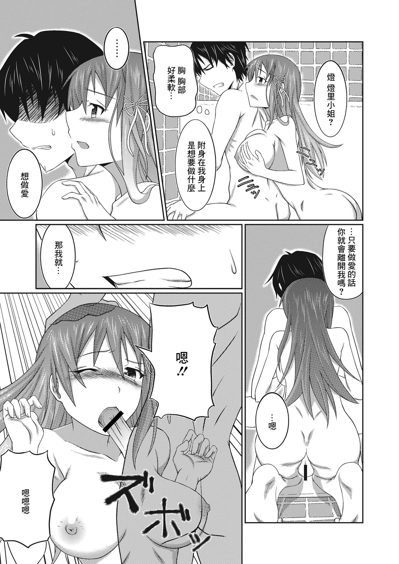 [Tiramisu (emanon123)] Yuurei to Koibito ni Naru Houhou | 和幽靈成為戀人的方法 [Chinese] [Digital] Bildnummer 14