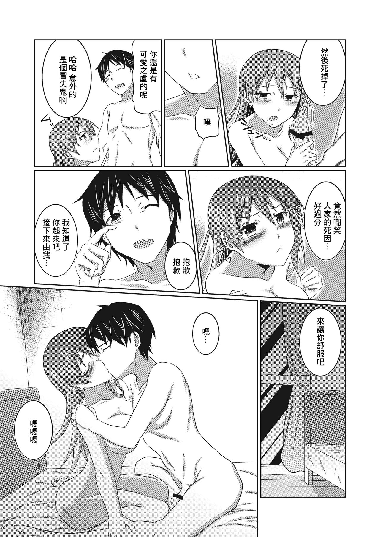 [Tiramisu (emanon123)] Yuurei to Koibito ni Naru Houhou | 和幽靈成為戀人的方法 [Chinese] [Digital] Bildnummer 16