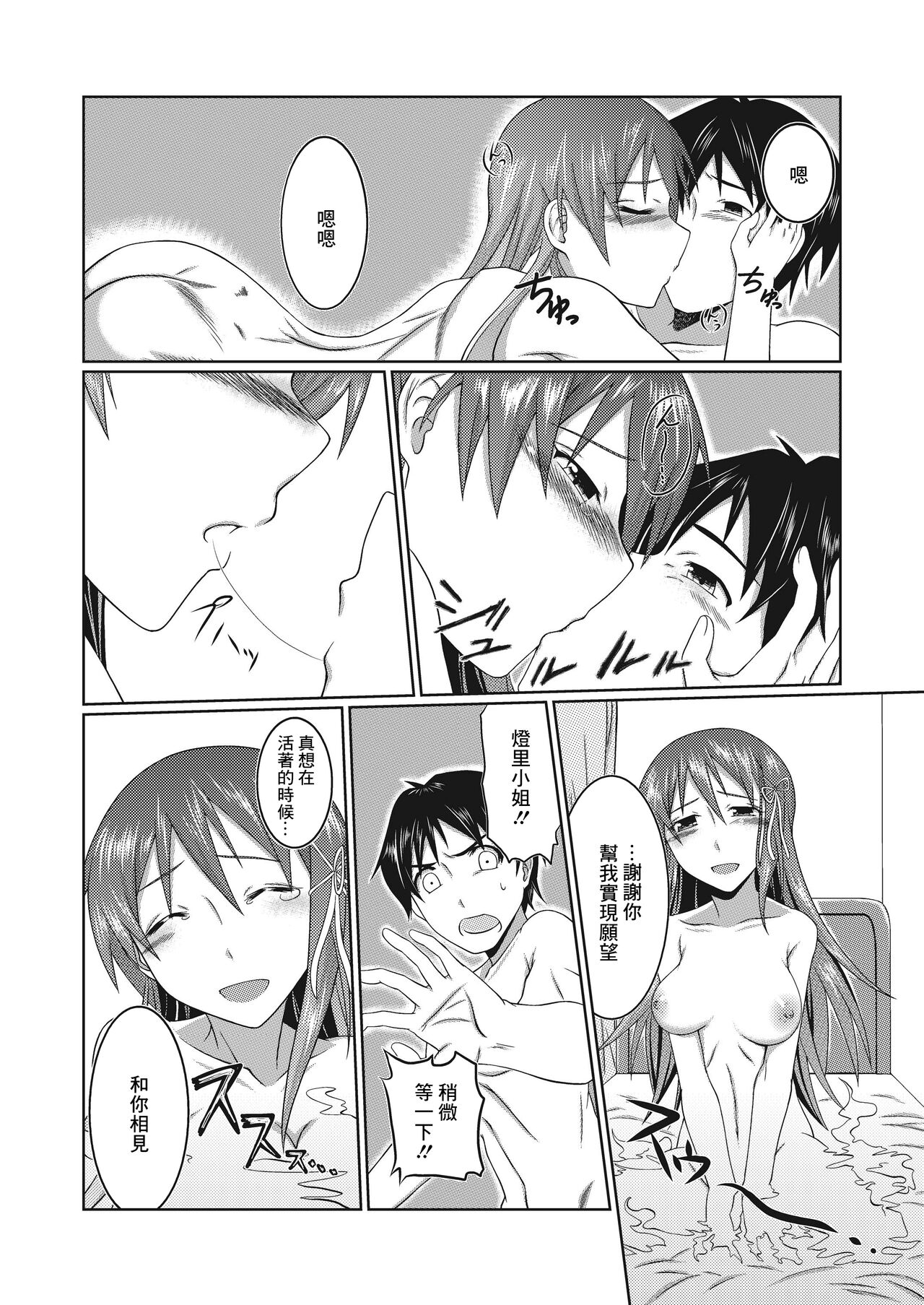 [Tiramisu (emanon123)] Yuurei to Koibito ni Naru Houhou | 和幽靈成為戀人的方法 [Chinese] [Digital] Bildnummer 25