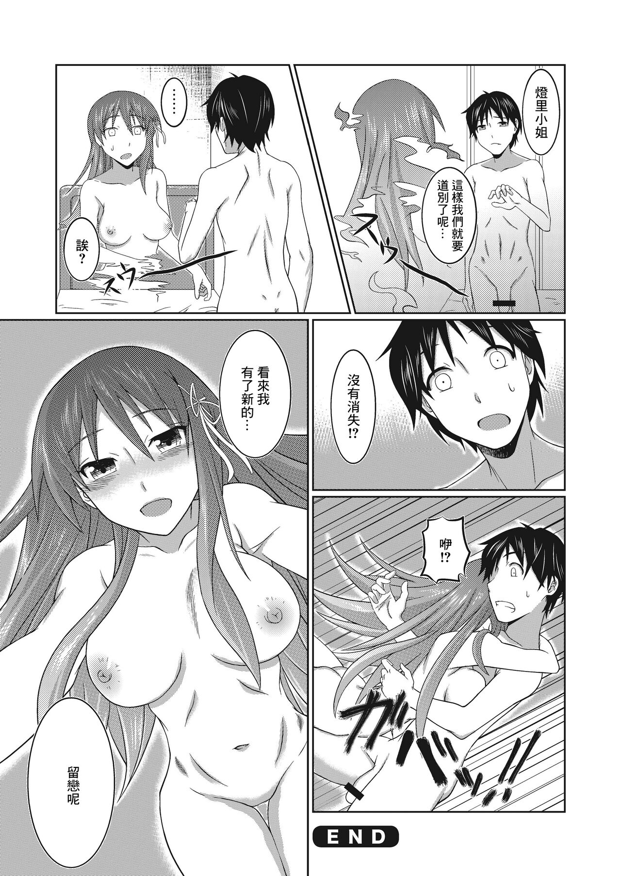 [Tiramisu (emanon123)] Yuurei to Koibito ni Naru Houhou | 和幽靈成為戀人的方法 [Chinese] [Digital] Bildnummer 26