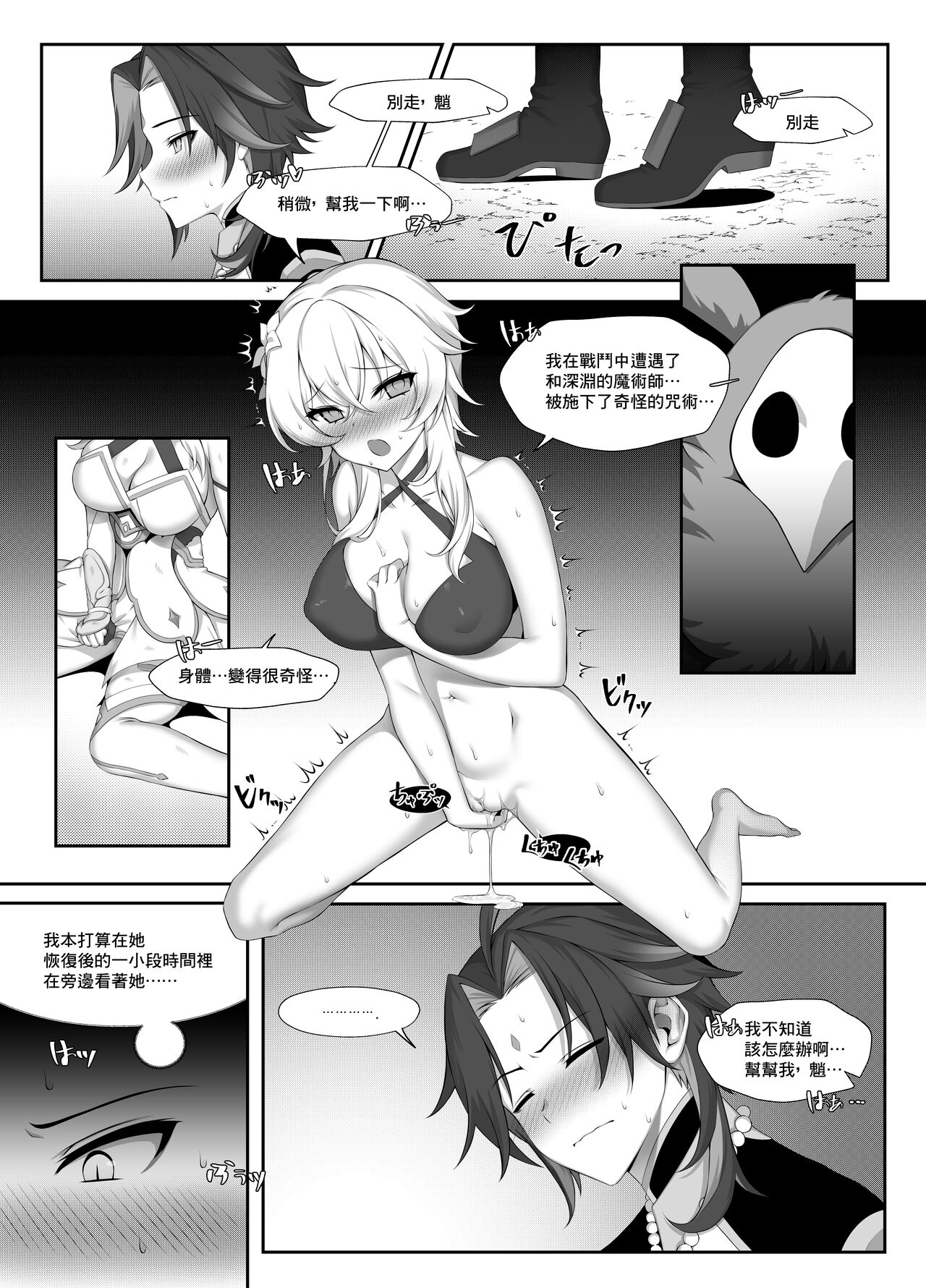 [IA1010] Noroi Demo Ii (Genshin Impact) [Chinese] 6eme image