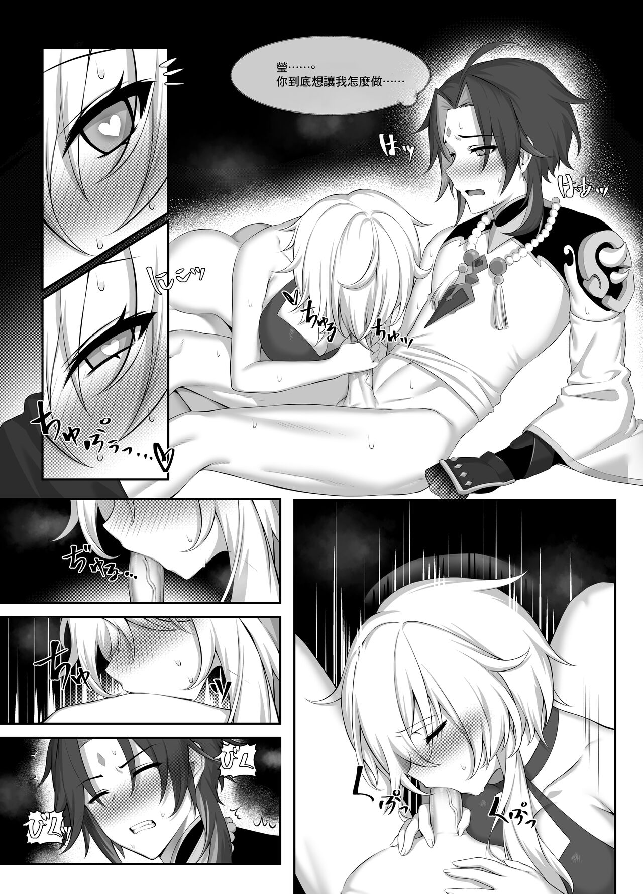 [IA1010] Noroi Demo Ii (Genshin Impact) [Chinese] 7eme image