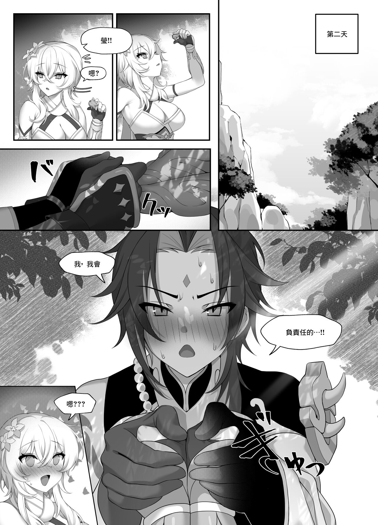 [IA1010] Noroi Demo Ii (Genshin Impact) [Chinese] 21eme image