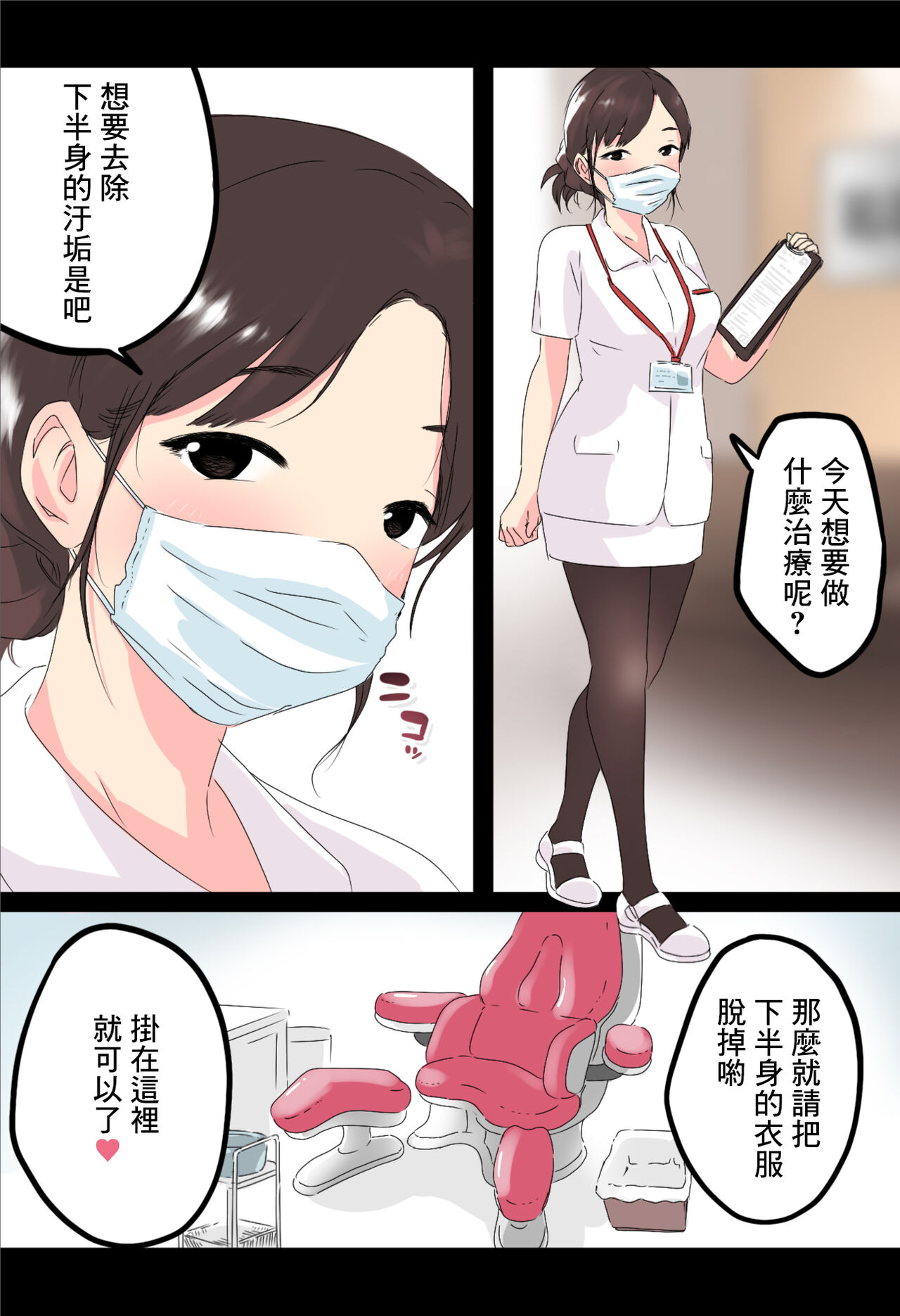 [はららめ] おちんかす衛生士[中国翻译] 画像番号 2