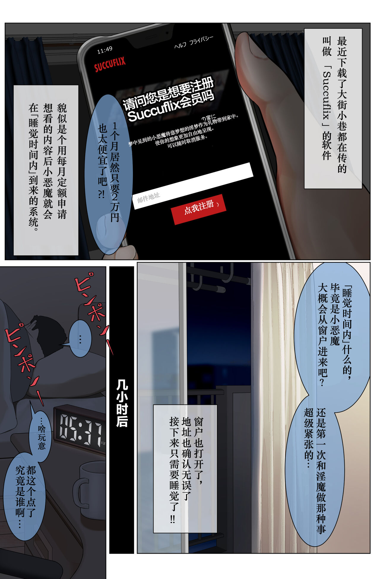 [ツリサス] 真面目すぎるサキュバス [Chinese] [白杨汉化组] 图片编号 1