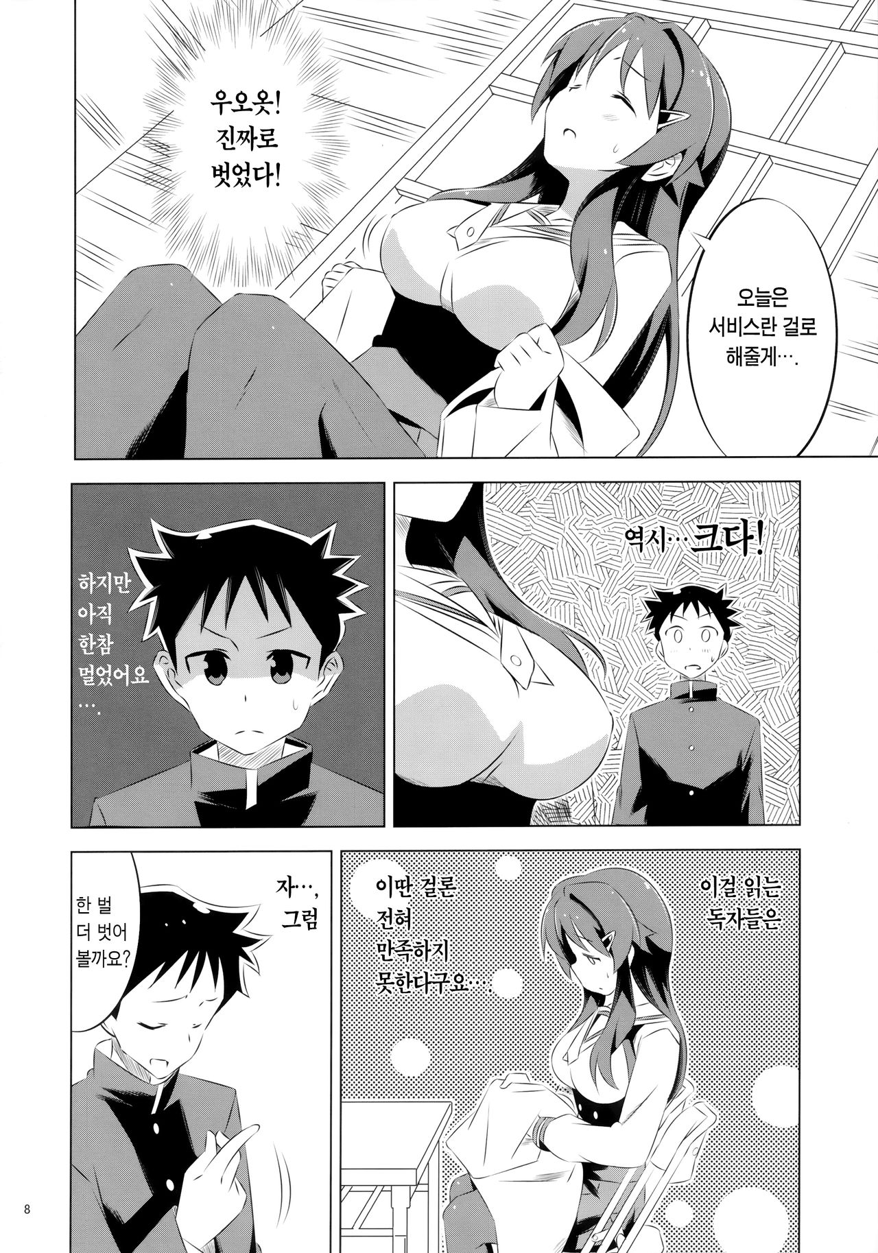 (COMIC1☆15) [Kakohimenoutuwa (Yuumazume)] Adult! Fushigi Kenkyuubu (Atsumare! Fushigi Kenkyuubu) [Korean] [Team Edge] 이미지 번호 8