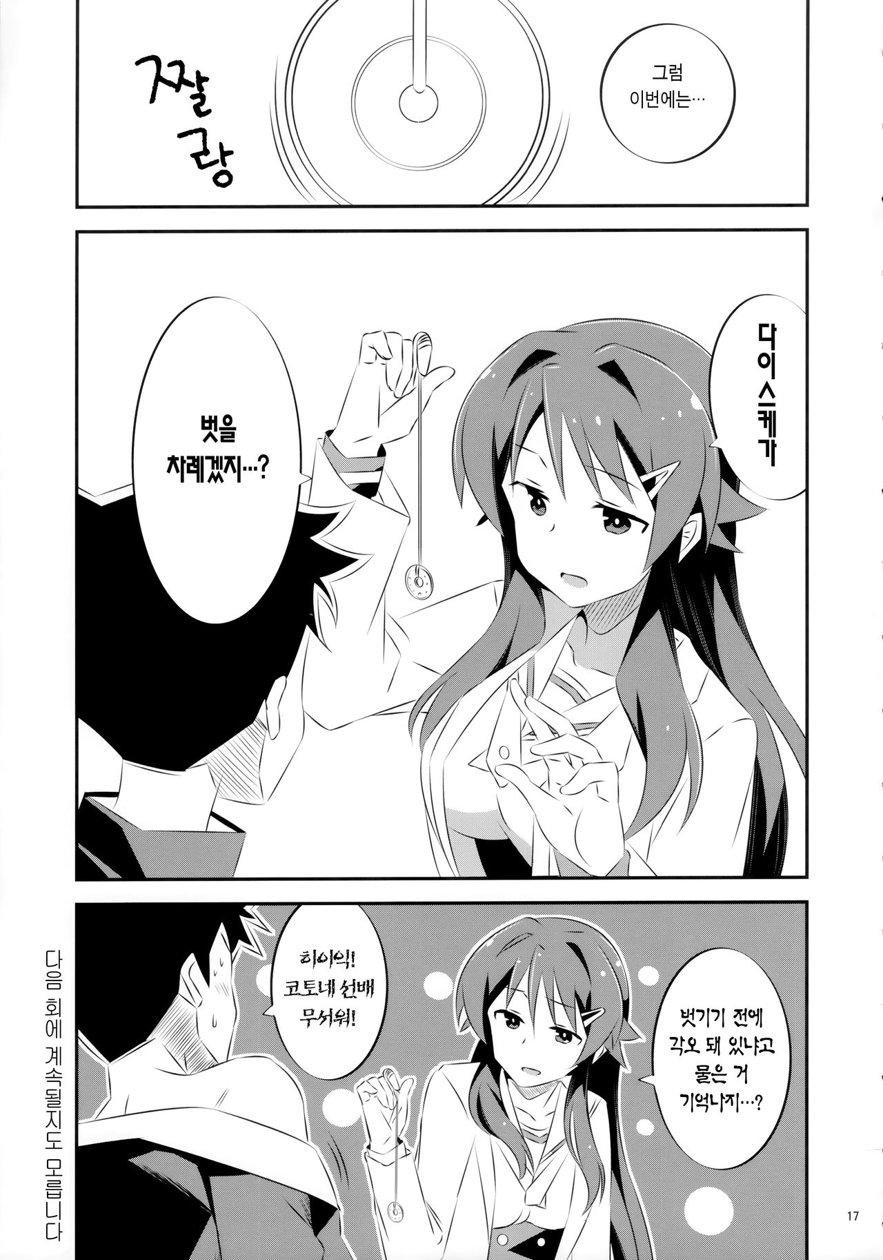 (COMIC1☆15) [Kakohimenoutuwa (Yuumazume)] Adult! Fushigi Kenkyuubu (Atsumare! Fushigi Kenkyuubu) [Korean] [Team Edge] 이미지 번호 17