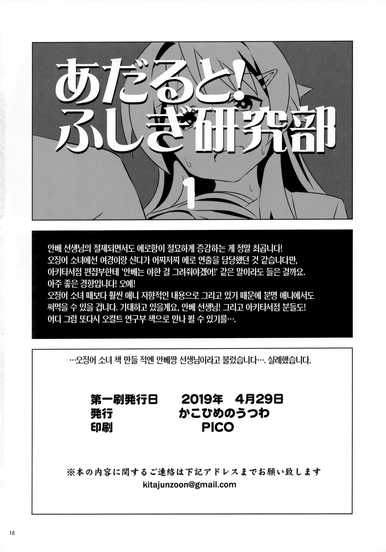 (COMIC1☆15) [Kakohimenoutuwa (Yuumazume)] Adult! Fushigi Kenkyuubu (Atsumare! Fushigi Kenkyuubu) [Korean] [Team Edge] 이미지 번호 18