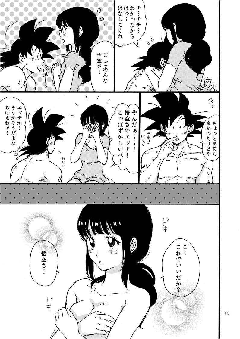 (SUPER23) [Drops (Miiko)] Boku ni Mebaeta Kanjou no Yukue (Dragon Ball Z) [Sample] 画像番号 2