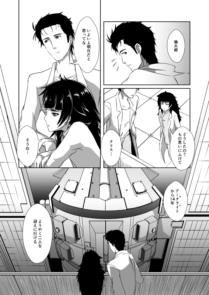 (Chaos Gate Notes! 13) [descendant of LOKIS (Hati)] Soushisouai no NG Word (Steins;Gate 0) [Sample] 画像番号 2