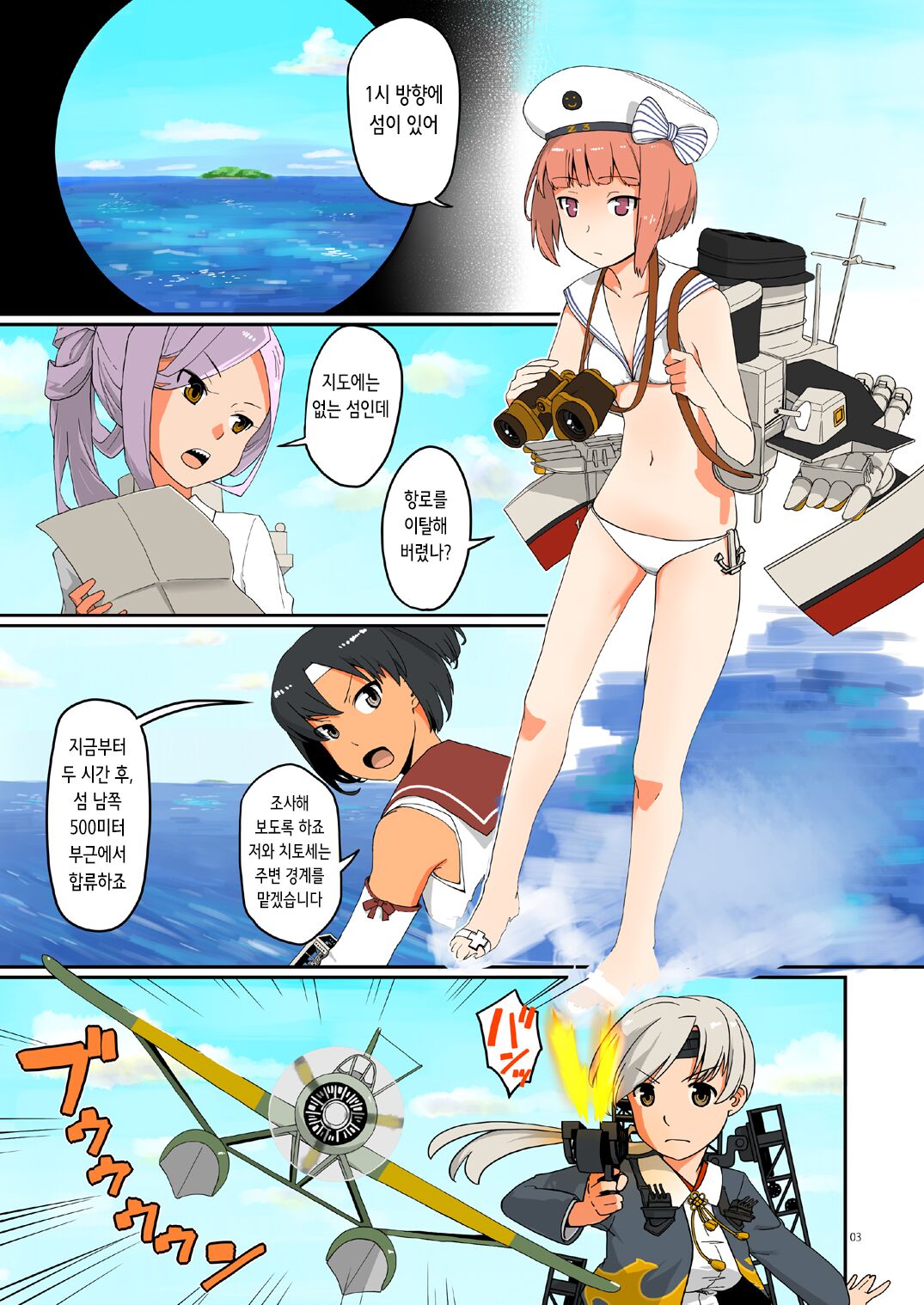 [Megane Gaikotsu (Kumagawa Yuuichi)] Seikyou Shinshoku | 정협 침식 (Kantai Collection -KanColle-) [Digital] [Korean] изображение № 3