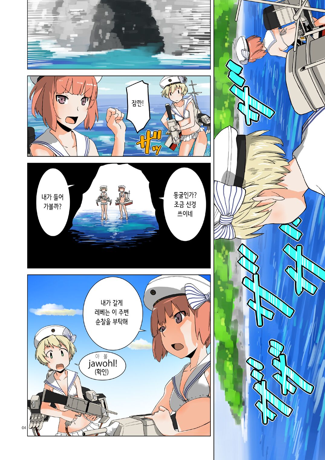 [Megane Gaikotsu (Kumagawa Yuuichi)] Seikyou Shinshoku | 정협 침식 (Kantai Collection -KanColle-) [Digital] [Korean] изображение № 4