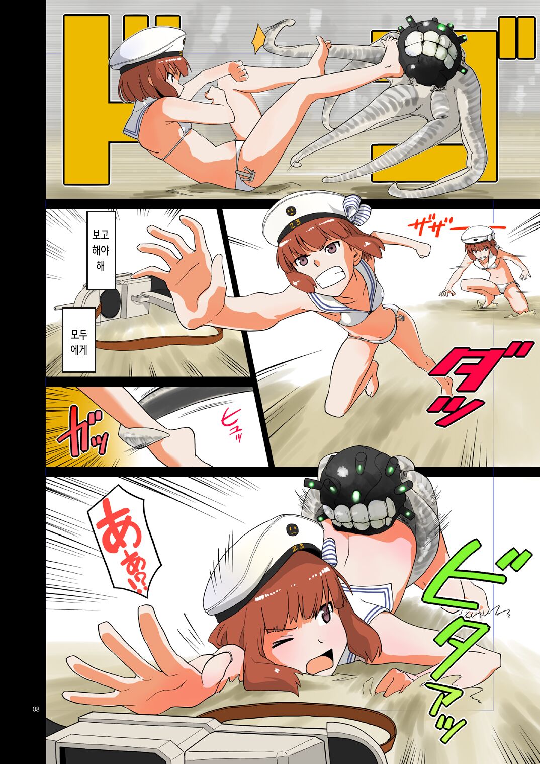 [Megane Gaikotsu (Kumagawa Yuuichi)] Seikyou Shinshoku | 정협 침식 (Kantai Collection -KanColle-) [Digital] [Korean] изображение № 8