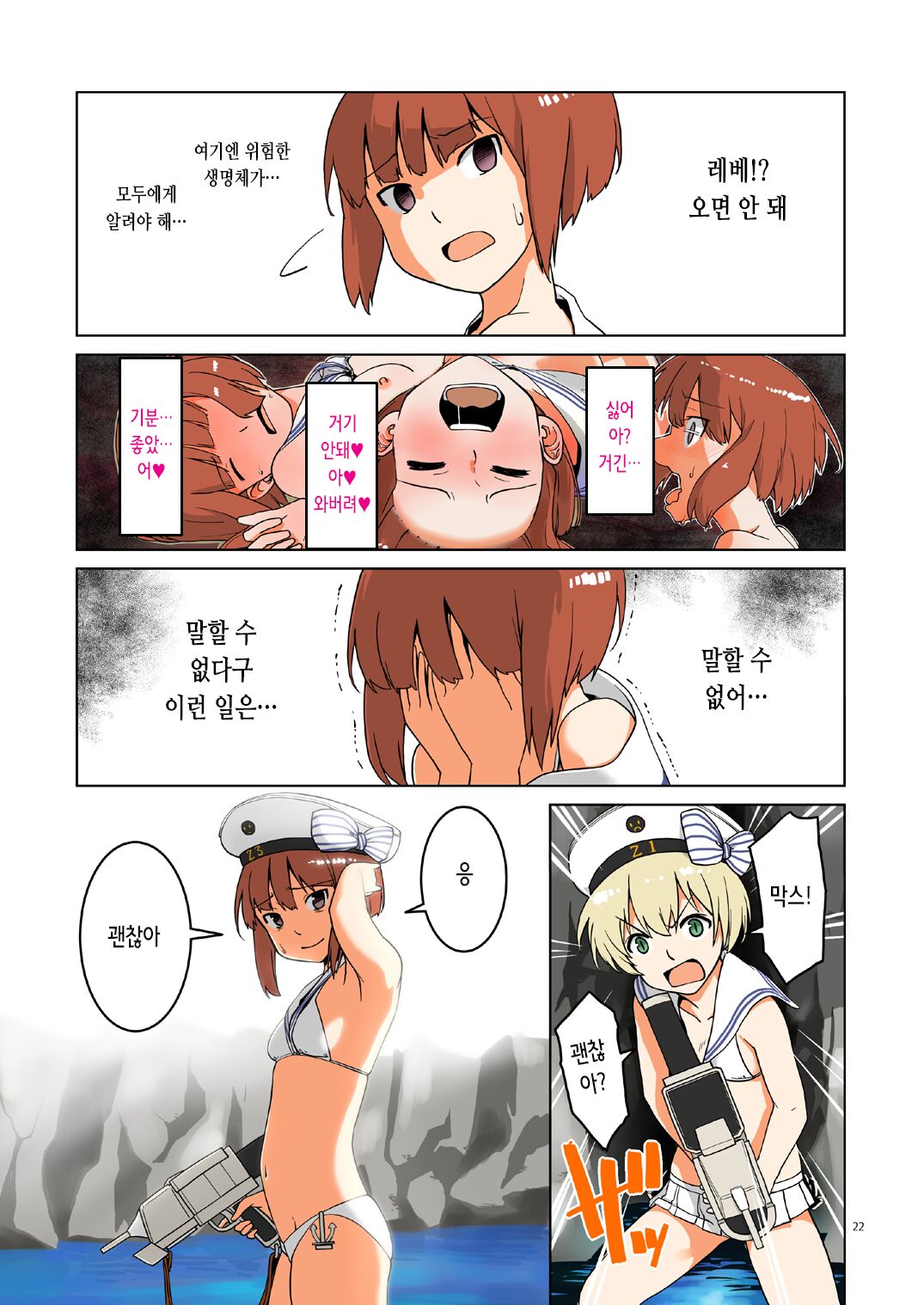 [Megane Gaikotsu (Kumagawa Yuuichi)] Seikyou Shinshoku | 정협 침식 (Kantai Collection -KanColle-) [Digital] [Korean] изображение № 22