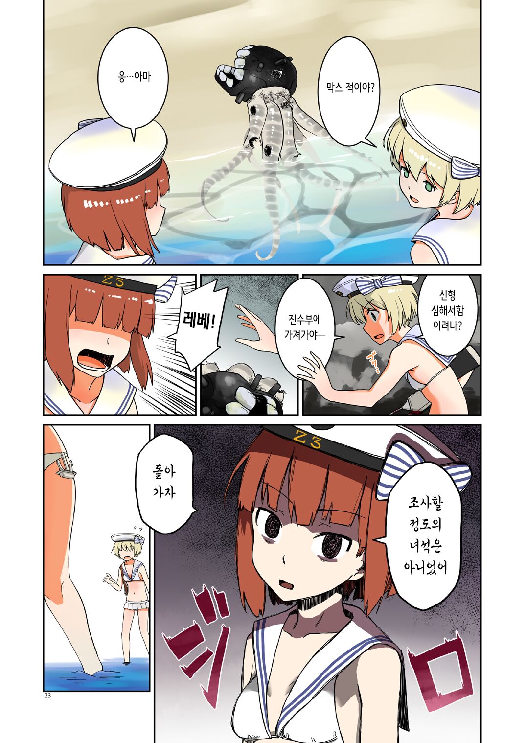 [Megane Gaikotsu (Kumagawa Yuuichi)] Seikyou Shinshoku | 정협 침식 (Kantai Collection -KanColle-) [Digital] [Korean] изображение № 23