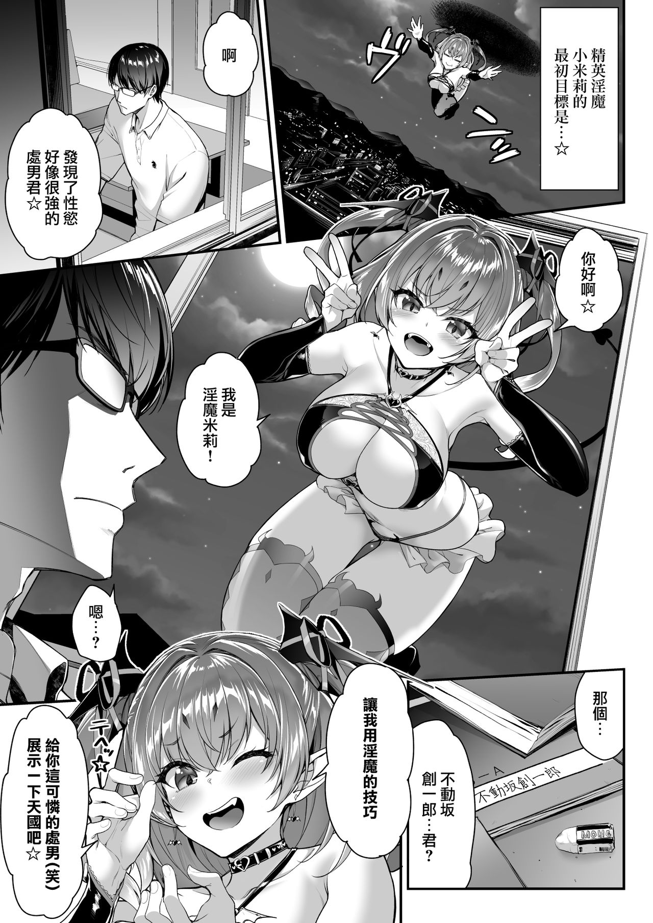 [Ichinose Land] Zako Succubus-chan wa Semen ga Hoshii no! [Chinese] [未来可寄个人重嵌] [Decensored] [Digital] 이미지 번호 5