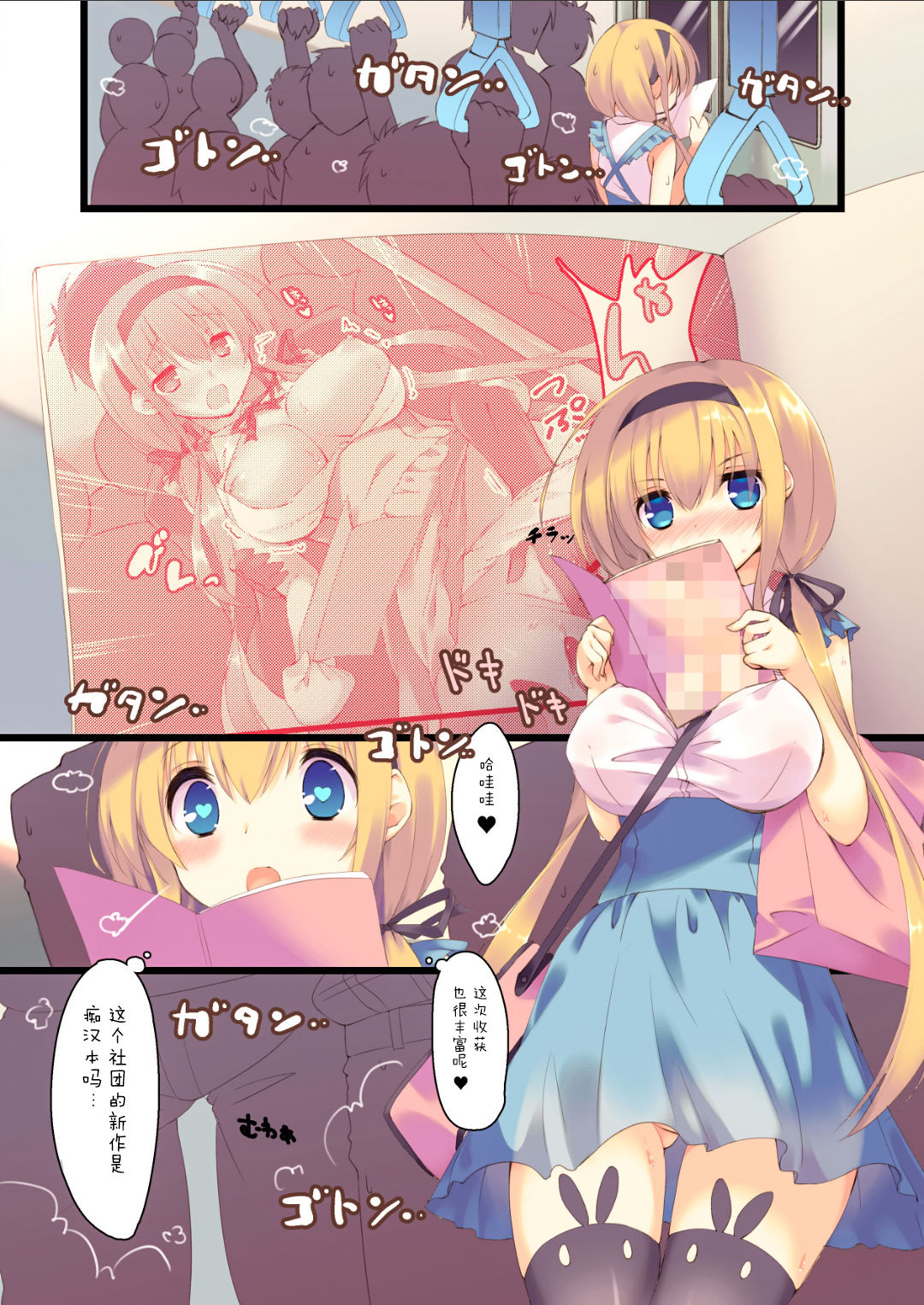 (C90) [seventh zest (Mutsuno Hexa)] Densha de yonde wa ikemasen. [Chinese] [脸肿汉化组] 图片编号 4