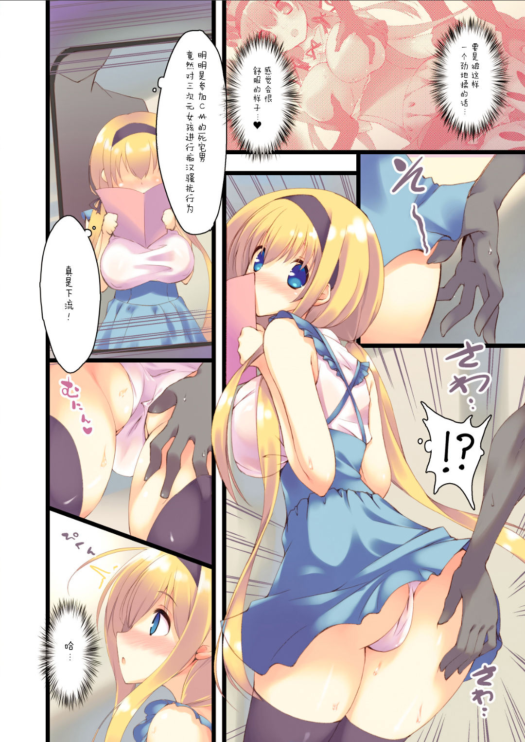 (C90) [seventh zest (Mutsuno Hexa)] Densha de yonde wa ikemasen. [Chinese] [脸肿汉化组] 图片编号 5