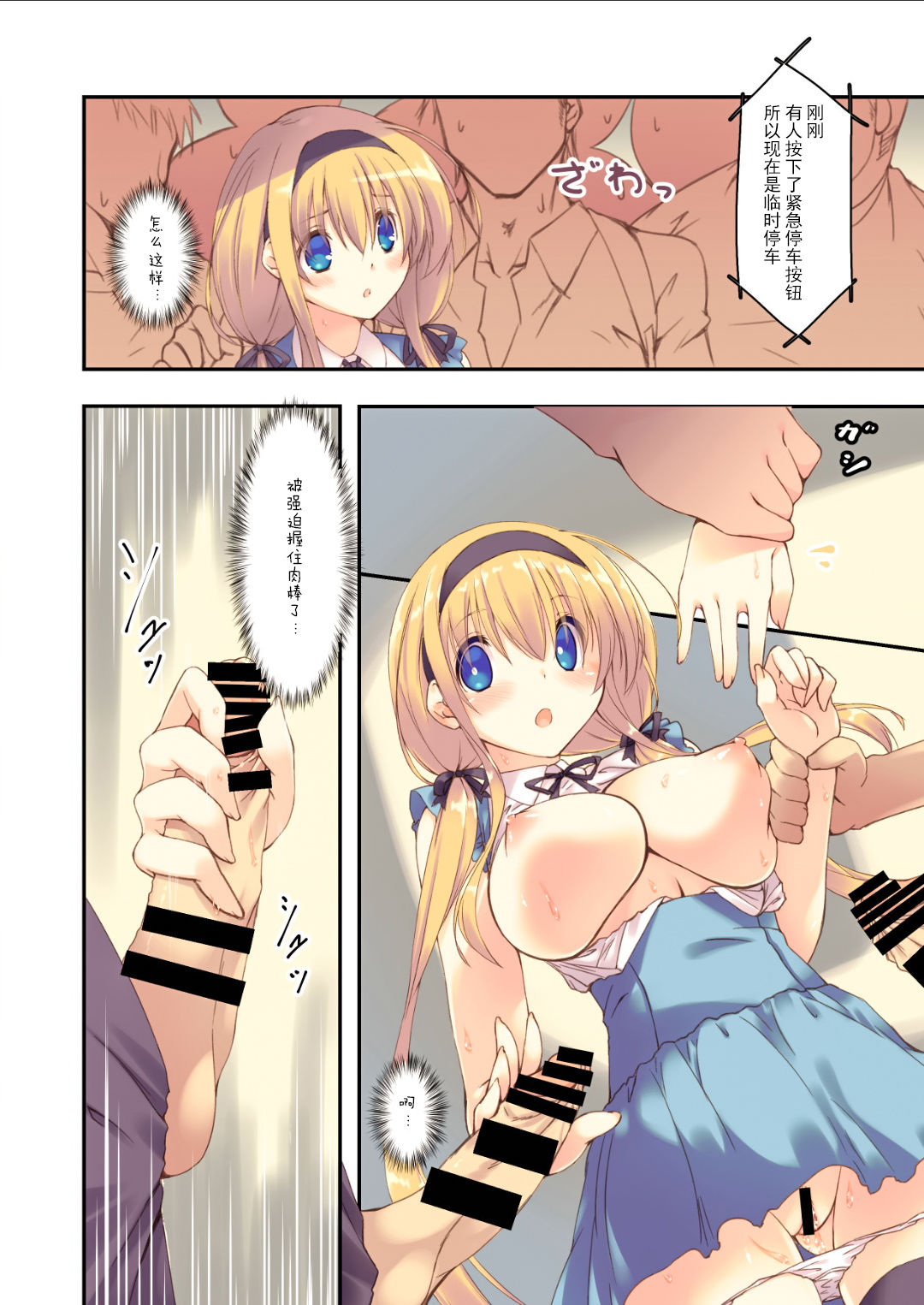 (C90) [seventh zest (Mutsuno Hexa)] Densha de yonde wa ikemasen. [Chinese] [脸肿汉化组] 图片编号 12