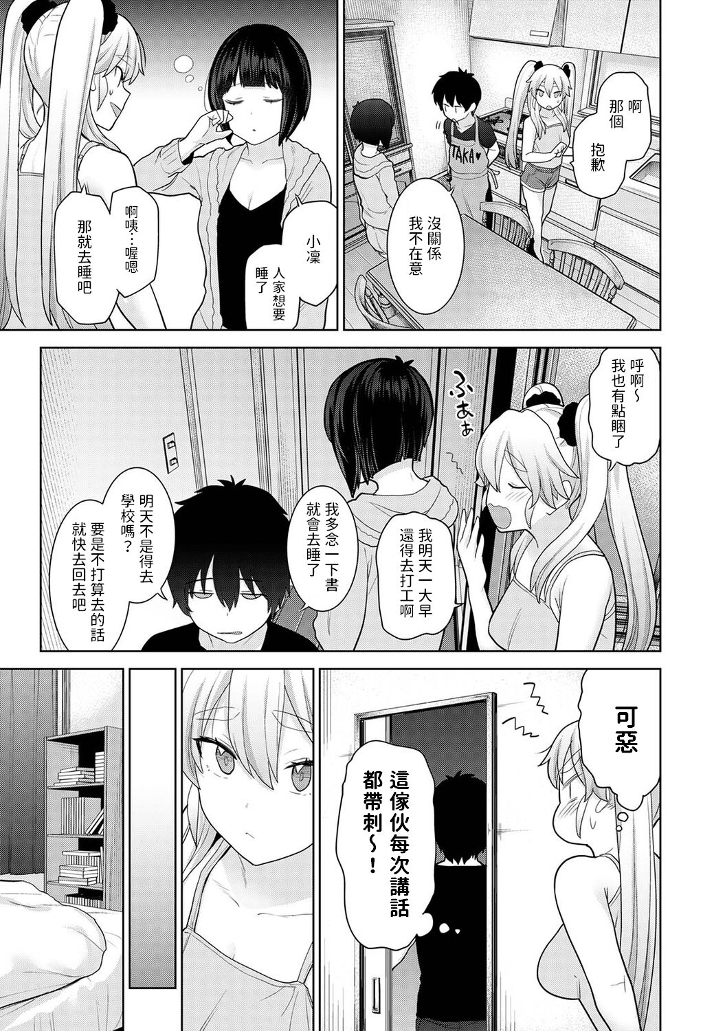 [Azuse] Kyou kara Kazoku, Soshite Koibito. Ch. 10 (COMIC Ananga Ranga Vol. 89) [Chinese] Bildnummer 4