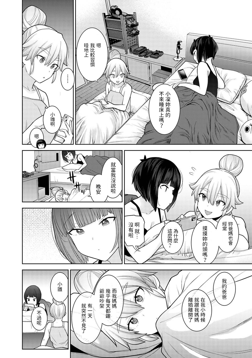 [Azuse] Kyou kara Kazoku, Soshite Koibito. Ch. 10 (COMIC Ananga Ranga Vol. 89) [Chinese] Bildnummer 5