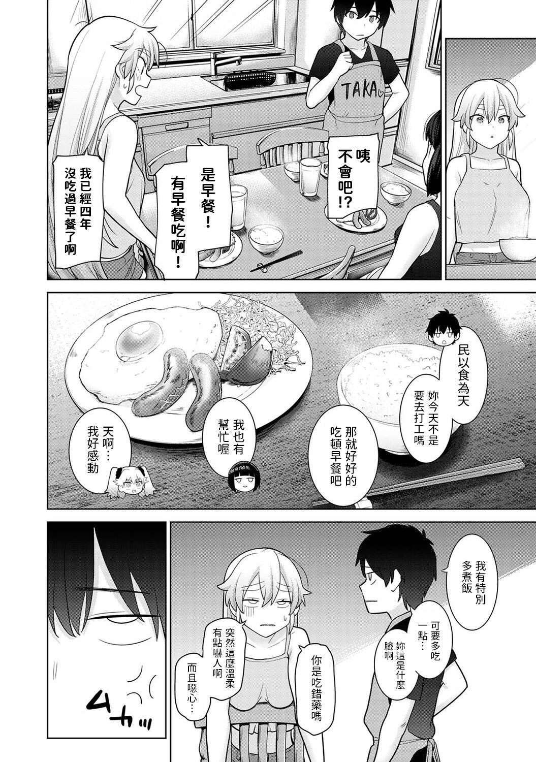 [Azuse] Kyou kara Kazoku, Soshite Koibito. Ch. 10 (COMIC Ananga Ranga Vol. 89) [Chinese] Bildnummer 23