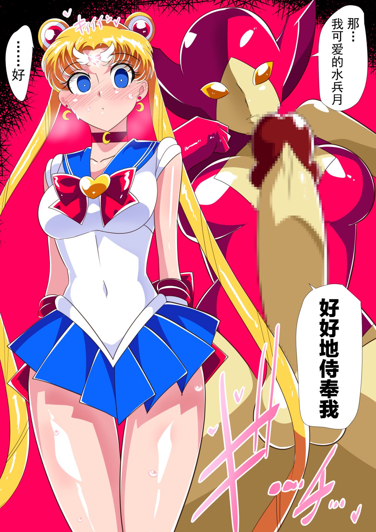 [Warabimochi] HEROINE LOSE Bishoujo Senshi Saimin Kyousei Fella (Bishoujo Senshi Sailor Moon) [Chinese] [胸垫汉化组] 이미지 번호 3