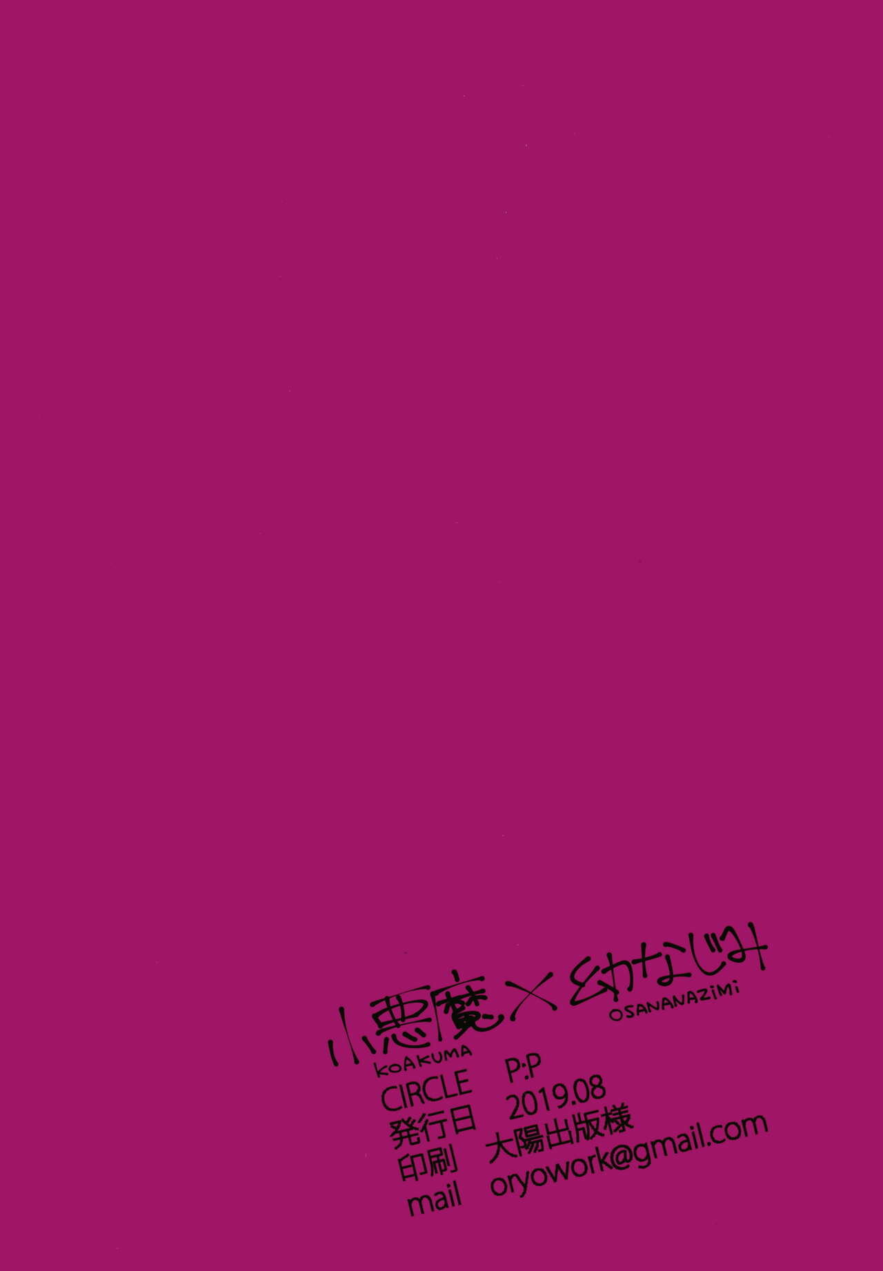 (C96) [P:P (Oryou)] Koakuma x Osananajimi [Spanish] 이미지 번호 22